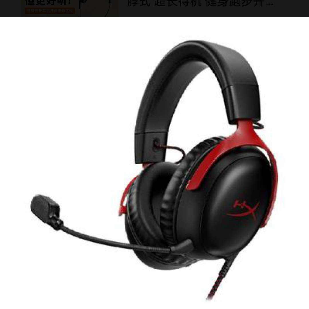 δ֪HyperX 쫷3 ͷʽ߶ ˪430.41Ԫ+8.59Ԫ