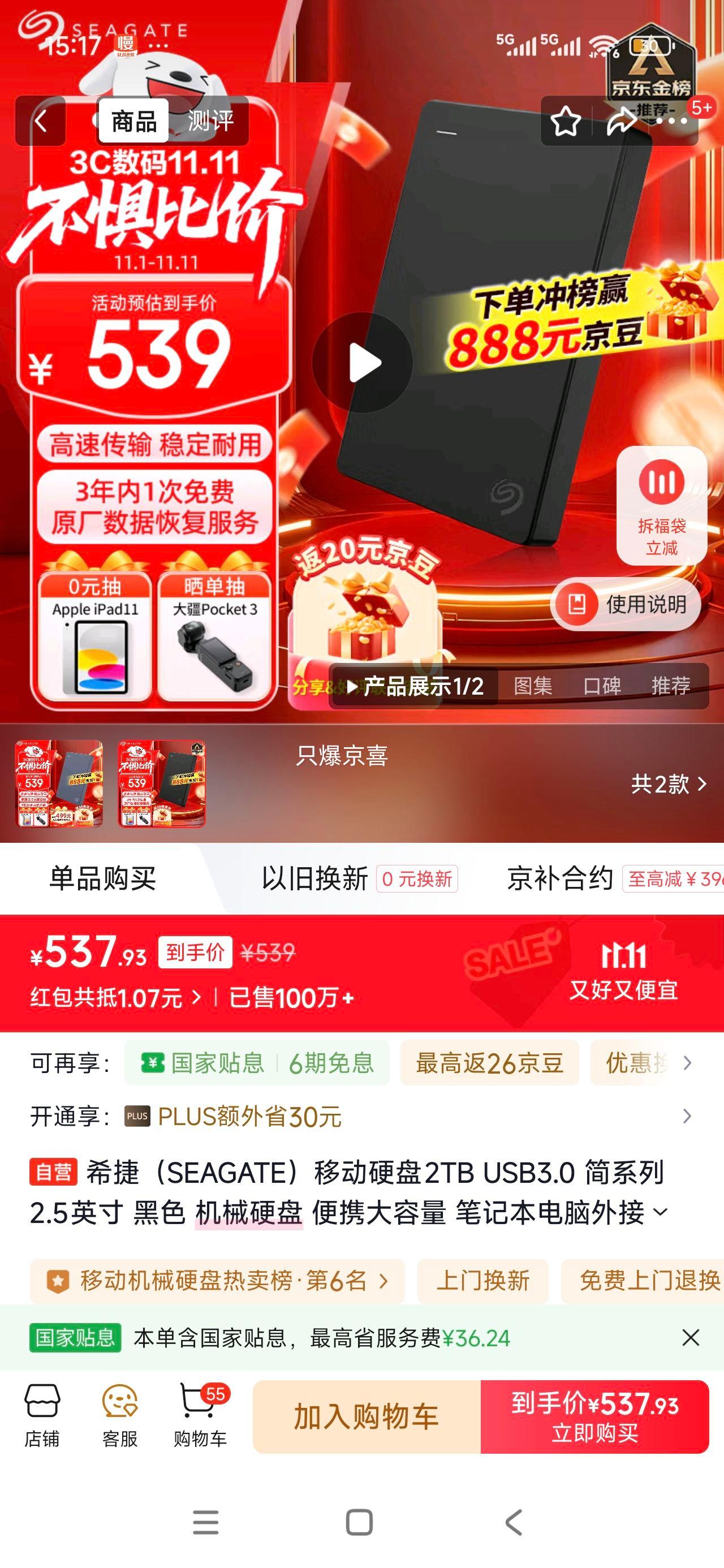 ϣ�ݣ�SEAGATE���ƶ�Ӳ��2TB USB3.0 ��ϵ��2.5Ӣ�� ��ɫ ��еӲ�� ��Я������ �ʼǱ�������� ���ð칫 ���ݻָ��Ż�֤��