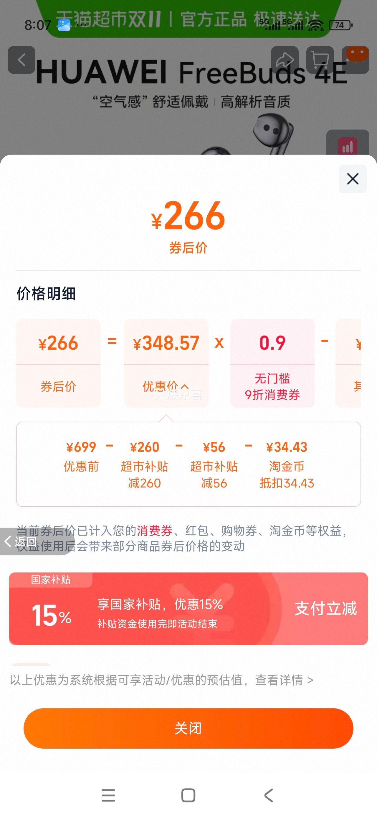 Ϊ FreeBuds 4E  ߽ ˪Ż֤