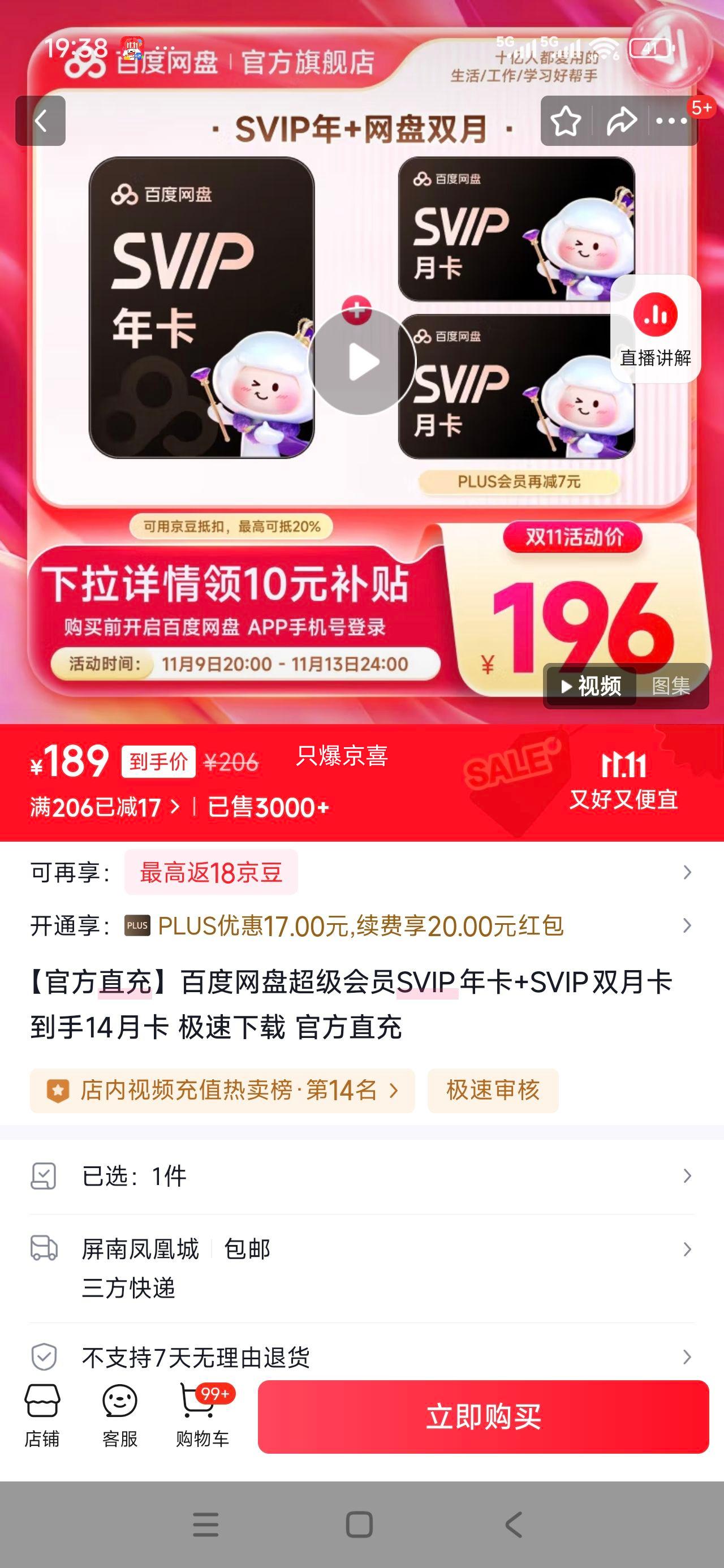 ٷֱ䡿ٶ̳ԱSVIP꿨+SVIP˫¿ 14¿  ٷֱŻ֤