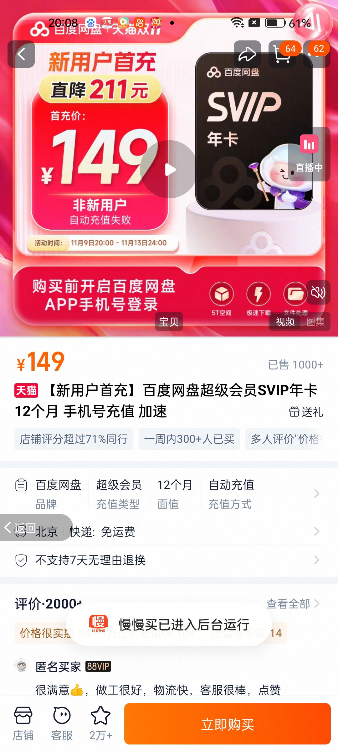 û׳䡿ٶ̳ԱSVIP꿨12 ֻųֵ Ż֤