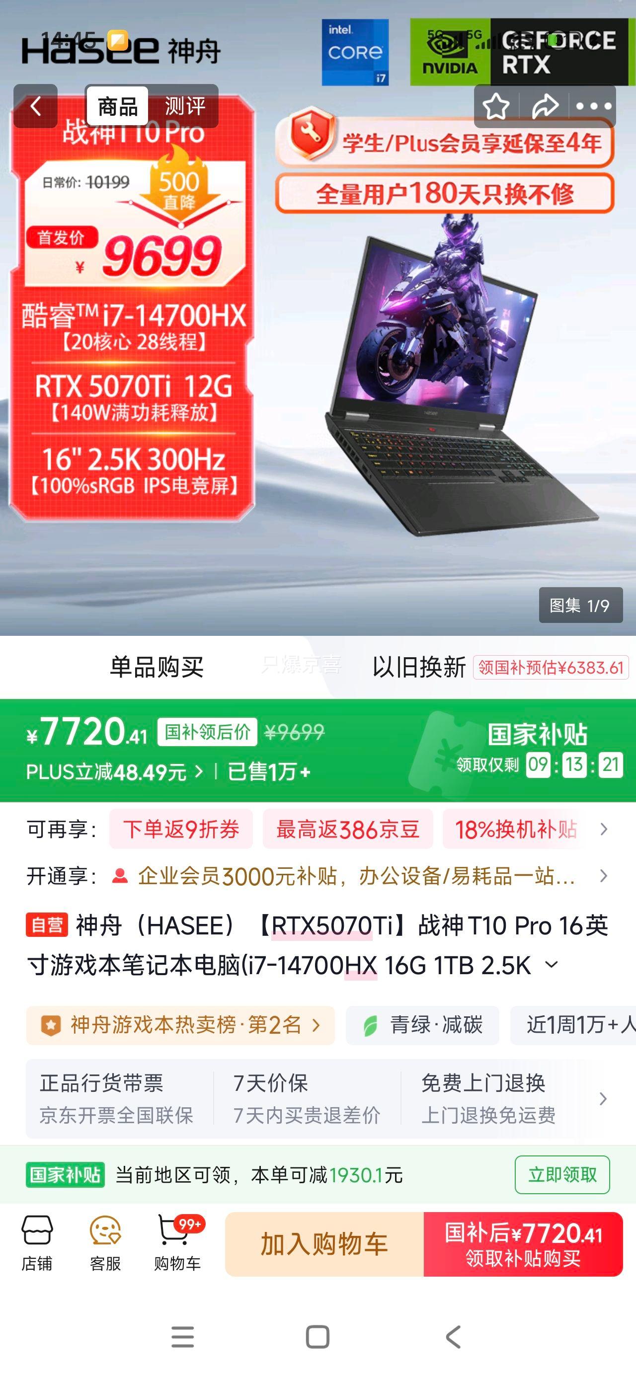 ۣHASEERTX5070TiսT10 Pro 16ӢϷʼǱ(i7-14700HX 16G 1TB 2.5K 300Hz)Ż֤
