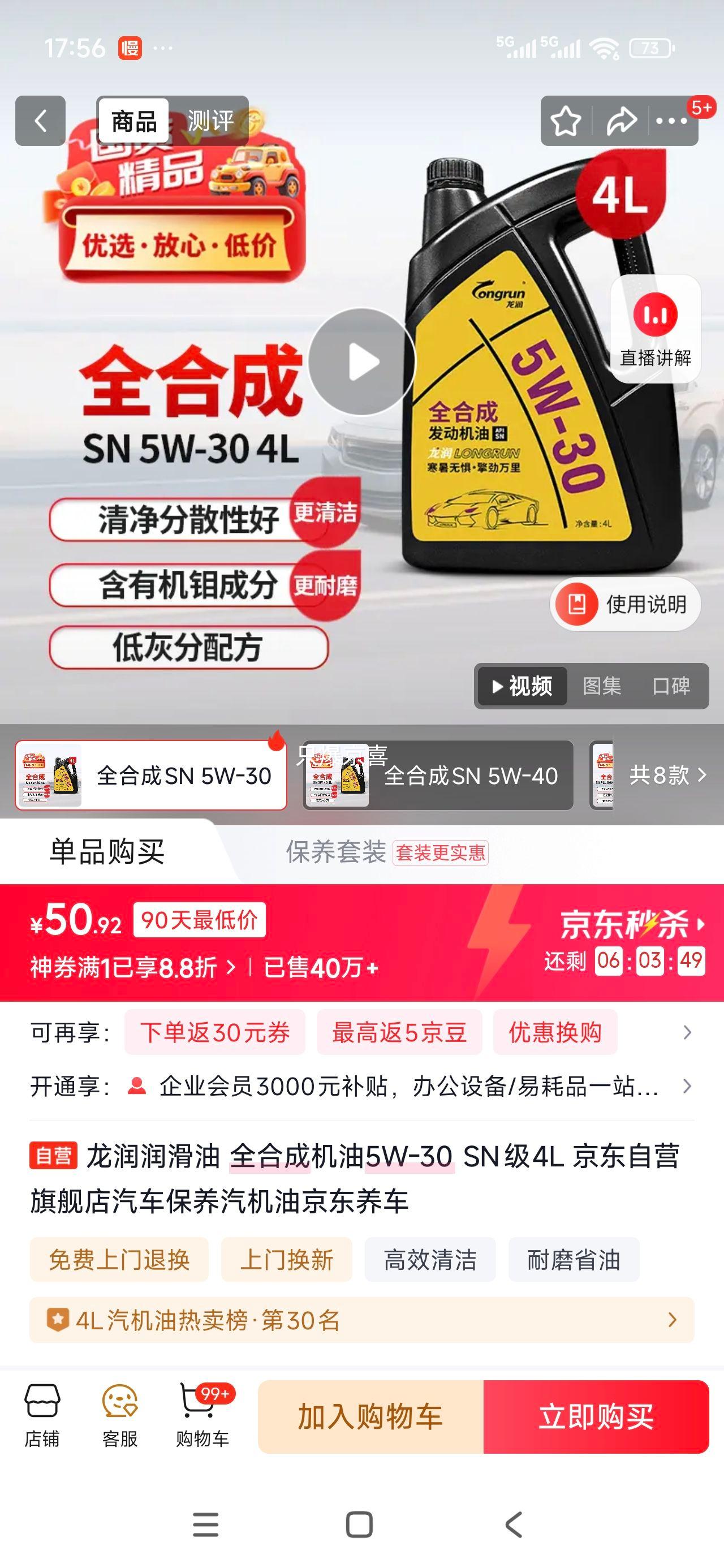 longrun/ 5W-30 ȫϳɻ SN 4LŻ֤