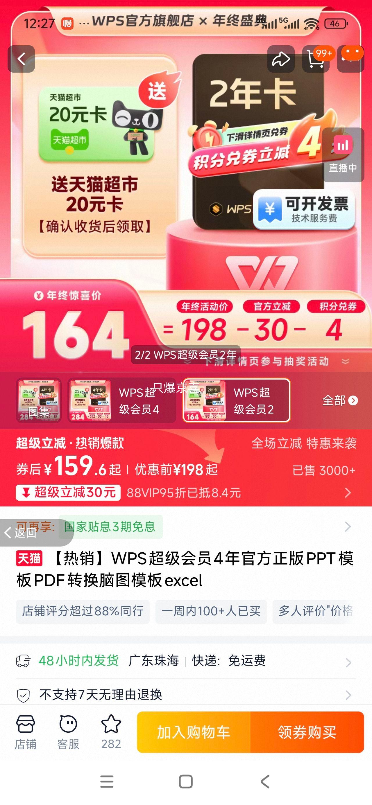 88VIPɽ WPS Ա2꿨+aiԱŻ֤