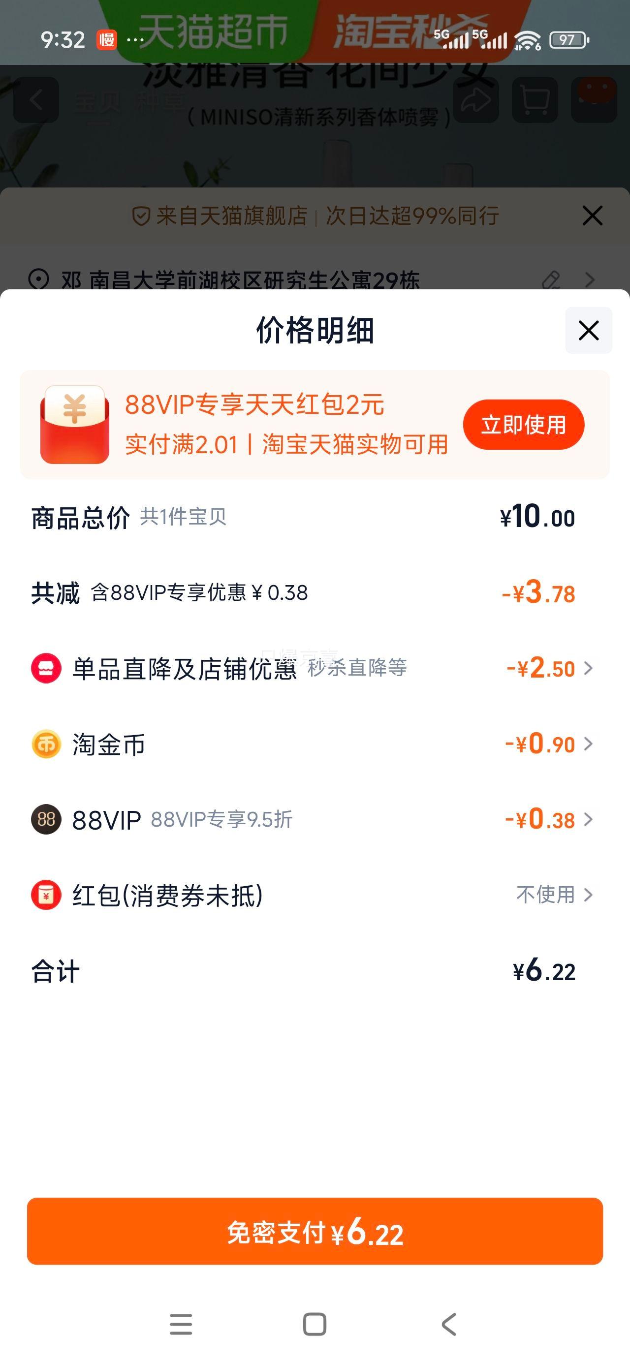 MINISO/Ʒ   ˮ  ޹²*1֧ͿѡŻ֤