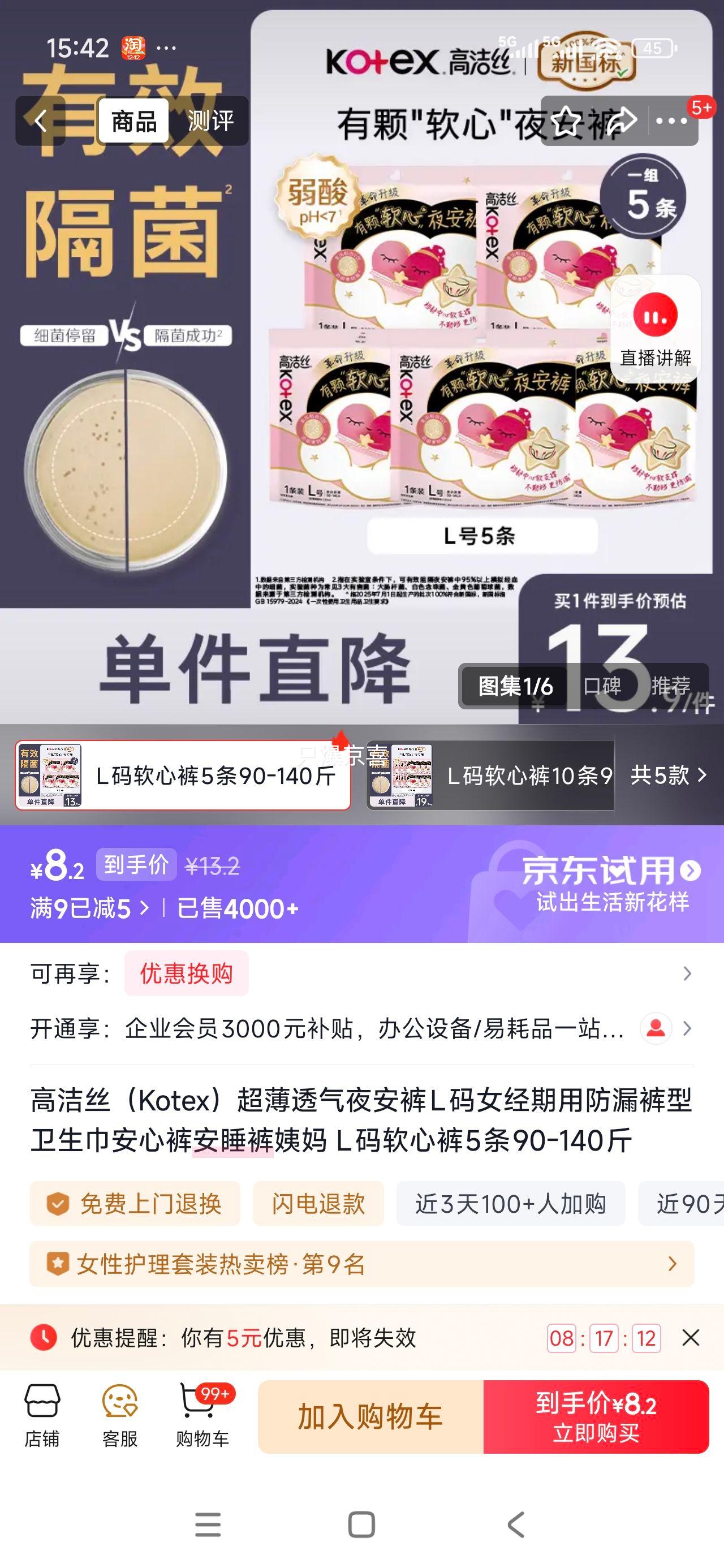 ߽˿Kotex͸ҹLŮ÷©Ŀ㰲˯ LĿ590-140Ż֤