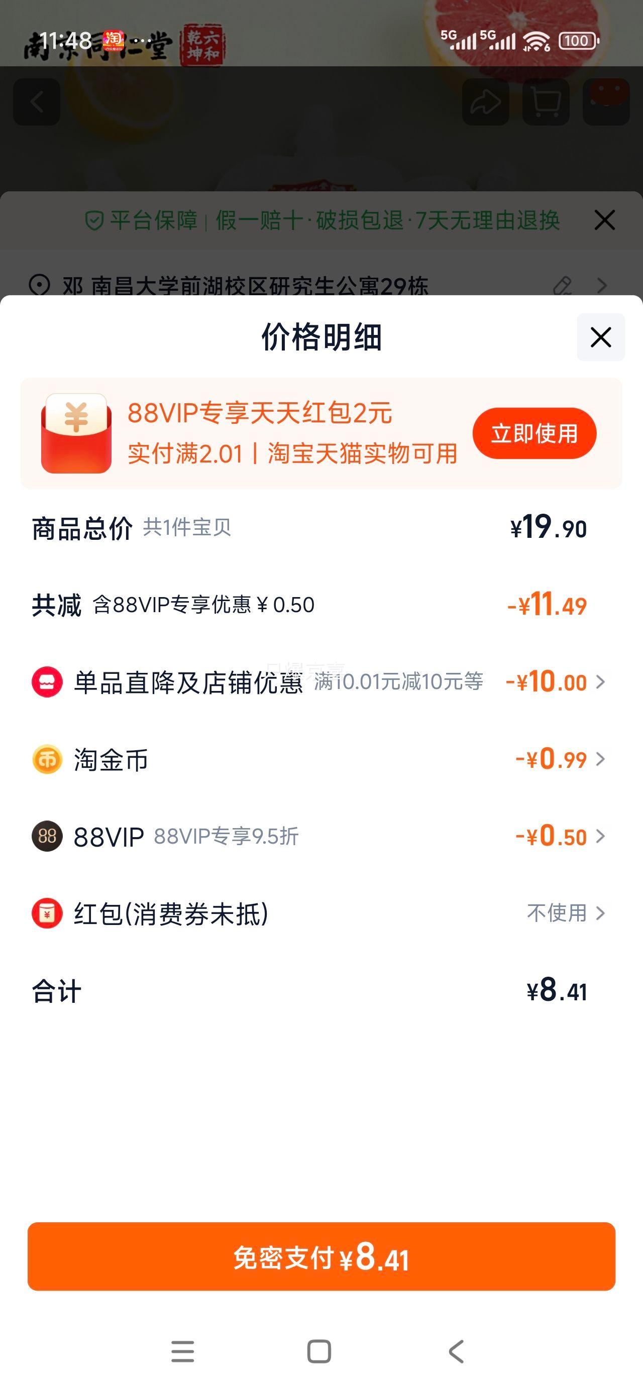 88VIPǬ С/ѩ 100ml*18Ż֤