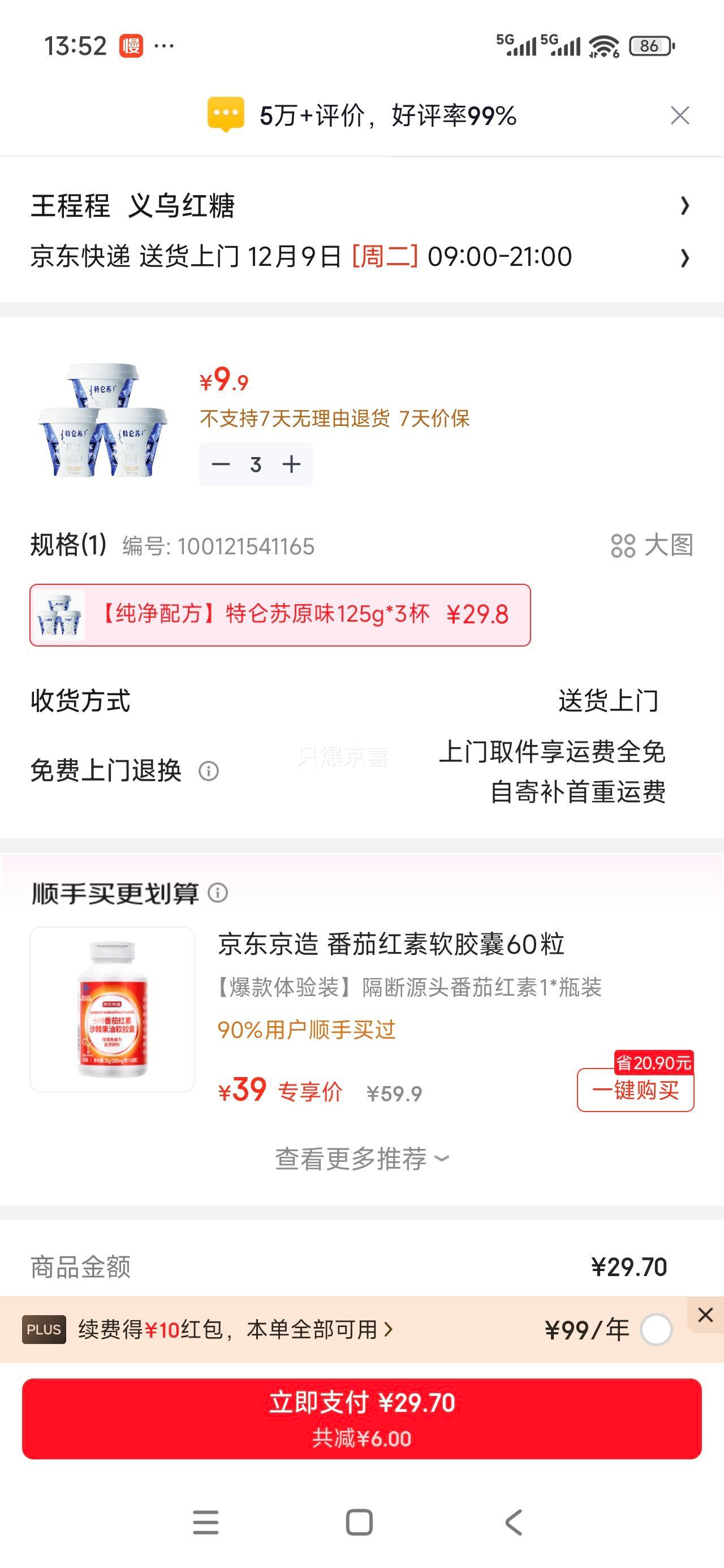 plusԱţ  ţ鷢 4.5gʵ ԭζ 125g*3Ż֤