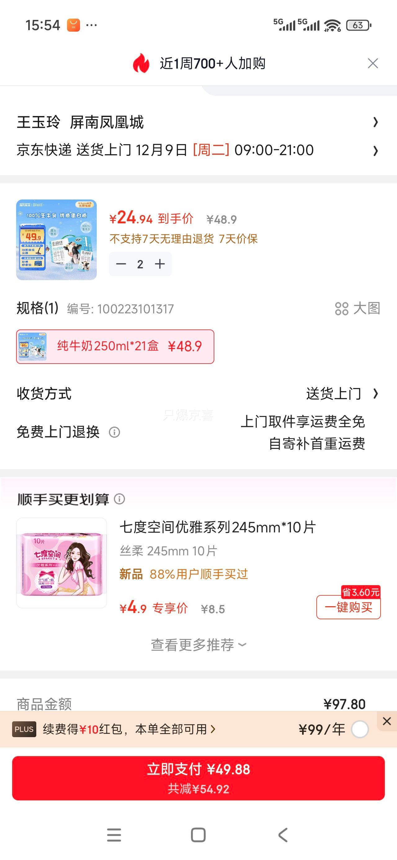 plusԱִҵ ȫ֬ ש ţ 250ml 21Ż֤