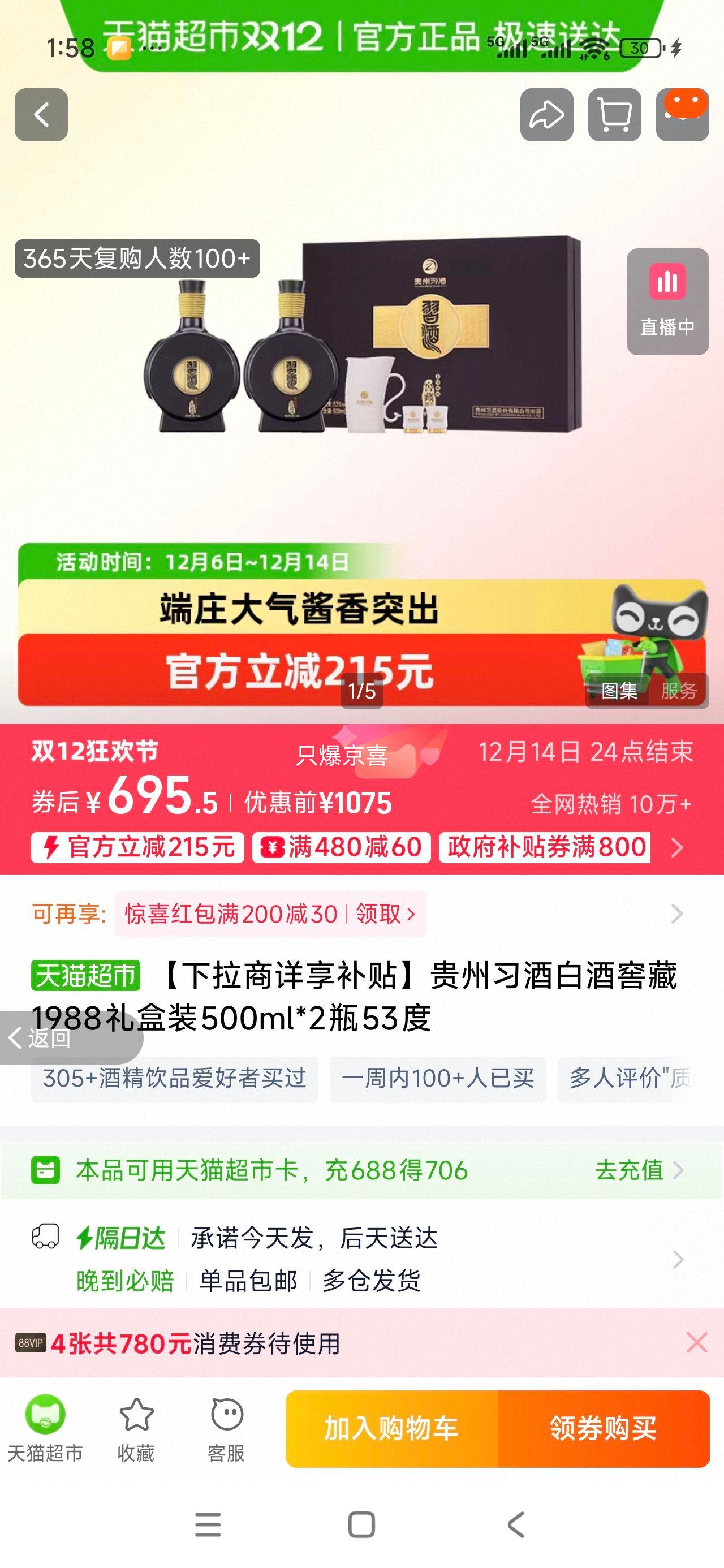 ����������������������ϰ�ư׾ƽѲ�1988���װ500ml*2ƿ53���Ż�֤��