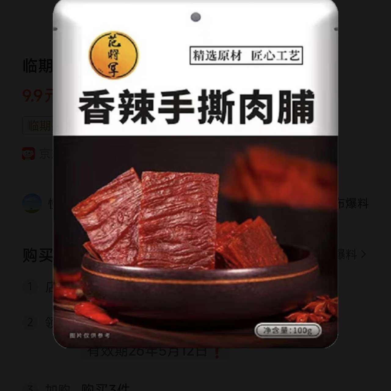 ���ڣ������� ��˺�⸬ ����ζ100g/�� 9.9Ԫ(��3.3Ԫ/��)