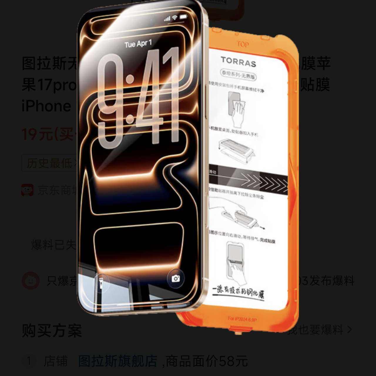 ͼ��˹ iPhone 17 Pro Max �ֻ�Ĥ �޺ڱ߸����ˤ �޳�����Ĥ ��һ��һ 19Ԫ(��һ��һ������ʵ��38Ԫ)