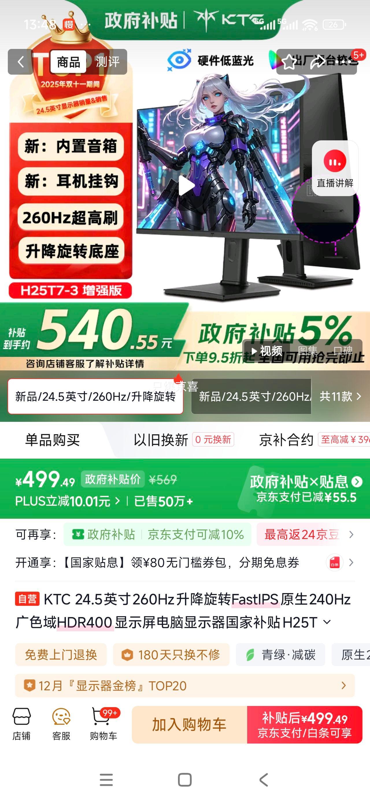 KTC 24.5Ӣ��260Hz������תFastIPSԭ��240Hz��ɫ��HDR400��ʾ��H25T7-3����ǿ���Ż�֤��
