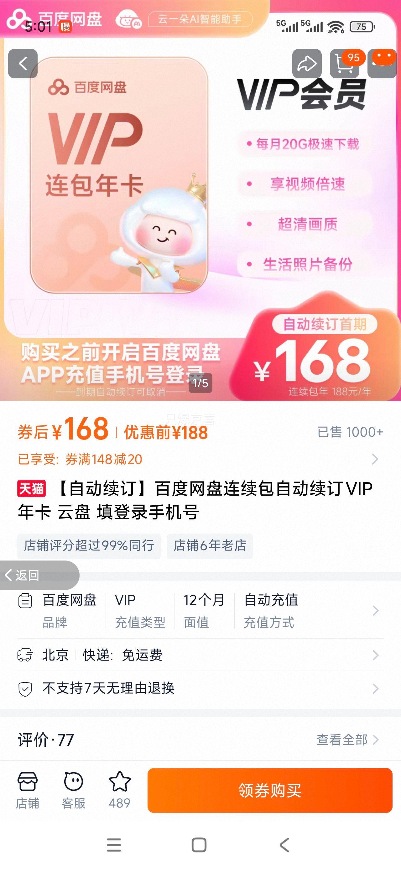 �ٶ����� VIP�꿨 �Զ����� ���̷��� ���¼�ֻ����Ż�֤��