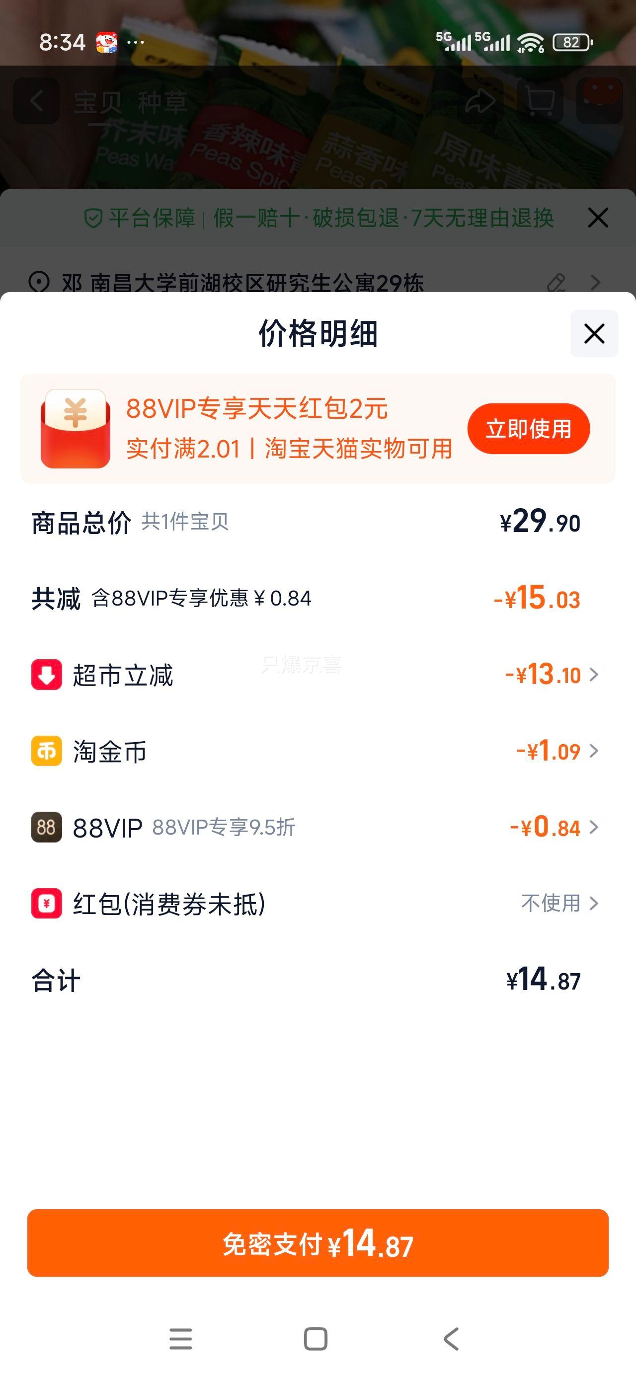 88VIP:��Դ ����ζ���㶹500g�Ż�֤��