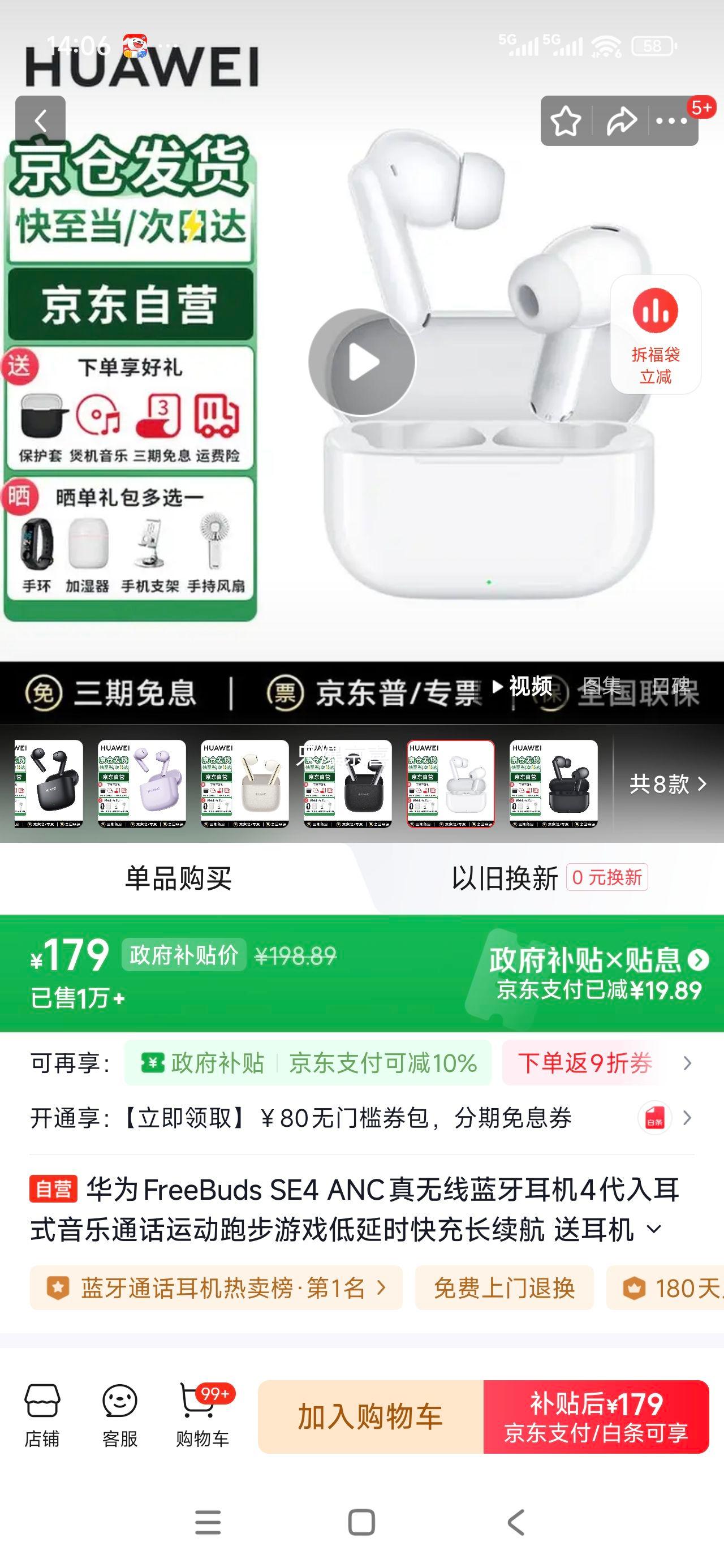 ��Ϊ FreeBuds SE 4 ANC����� �������� �մɰ��Ż�֤��