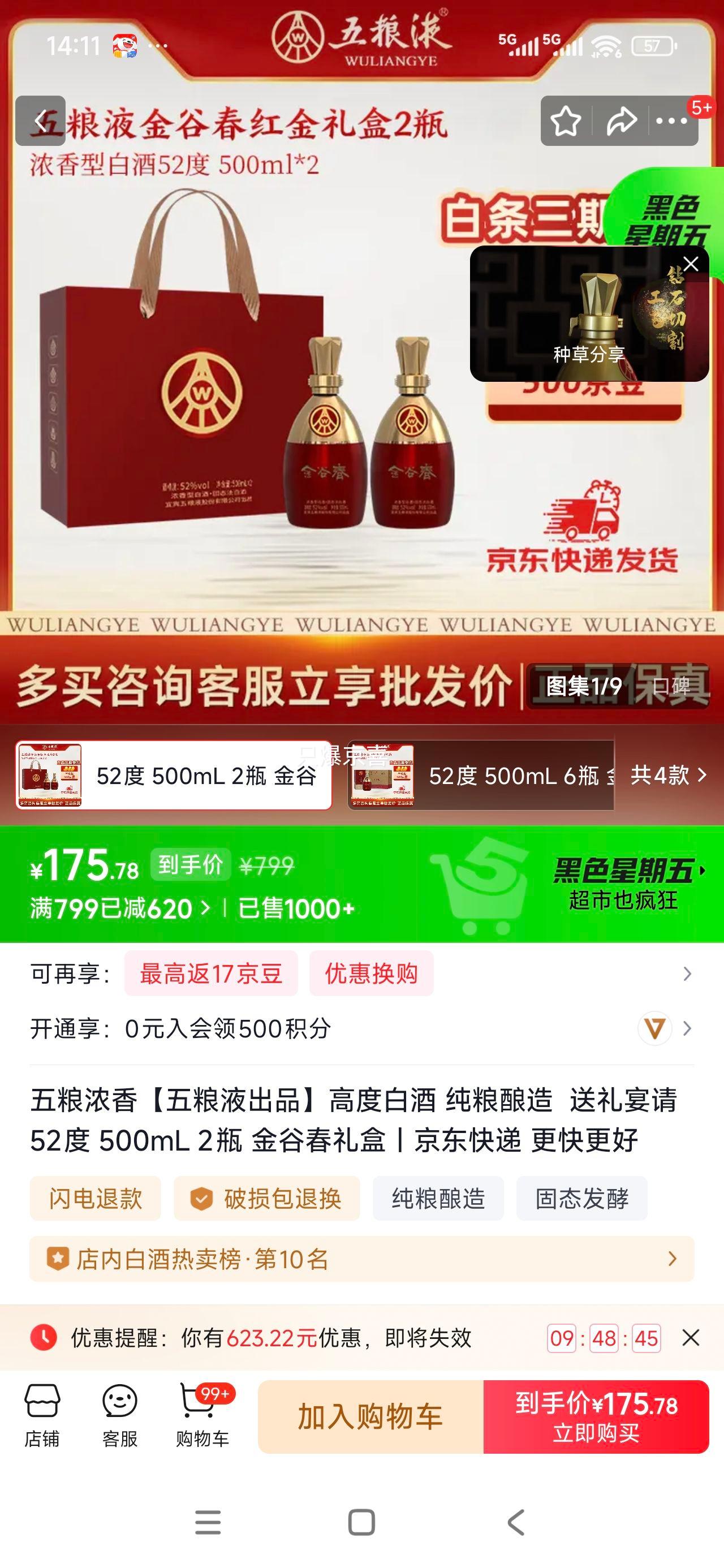 ����Һ ��ȴ� 52�� Ũ���Ͱ׾� 500mL��2ƿ�Ż�֤��