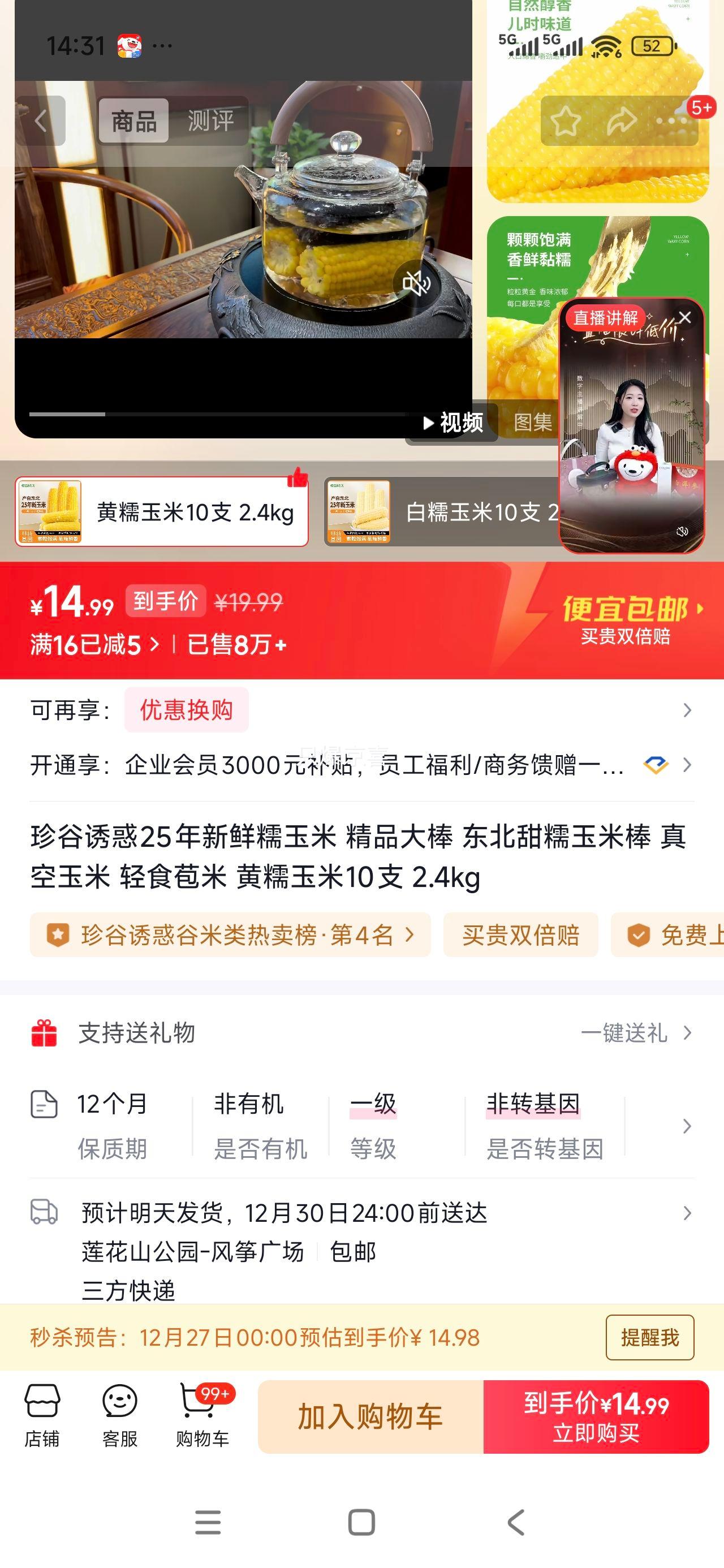 ����ջ� ������Ŵ���װ� ��Ŵ���� 10֧ 2.4kg �����ʳ�����Ż�֤��