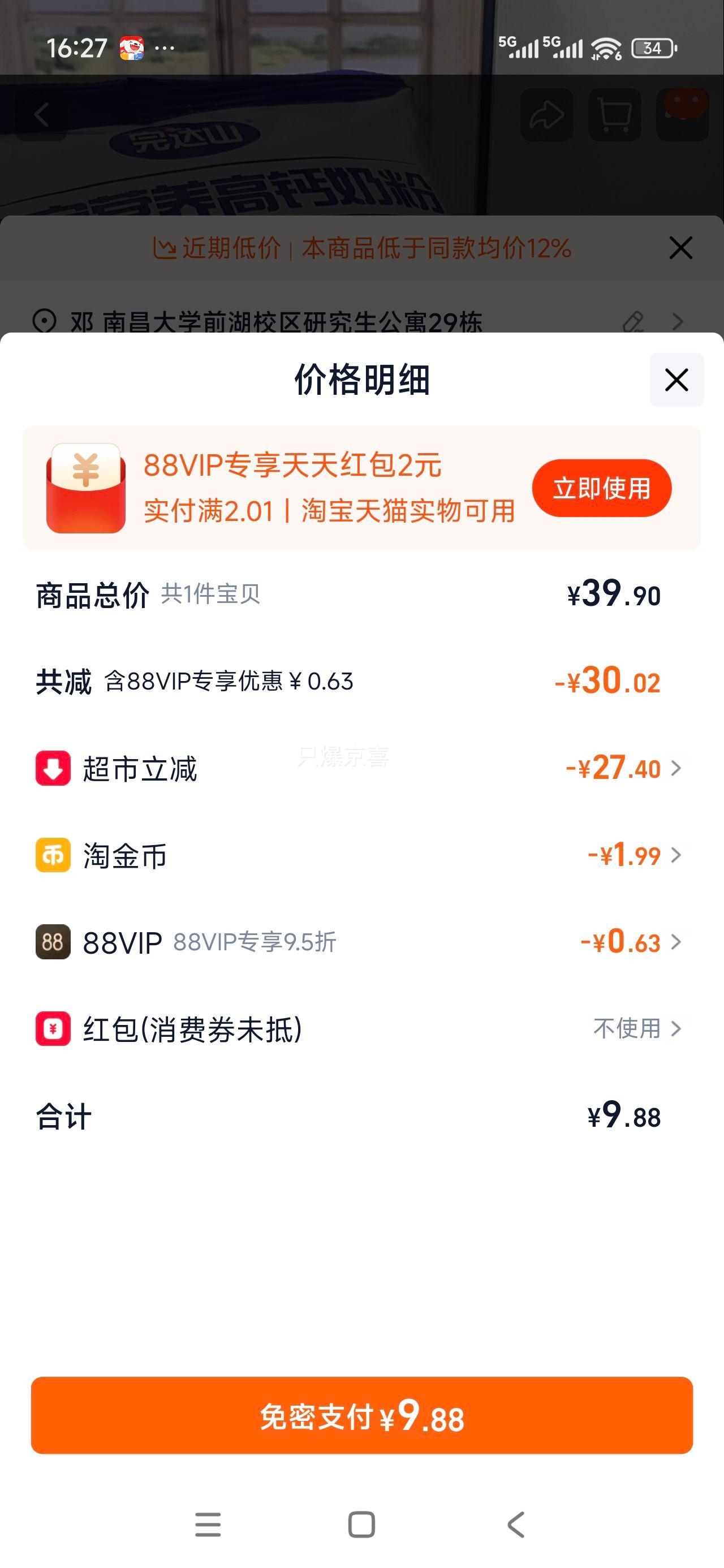 88VIP�����ɽ ȫ��Ӫ���߸��̷�300g�Ż�֤��