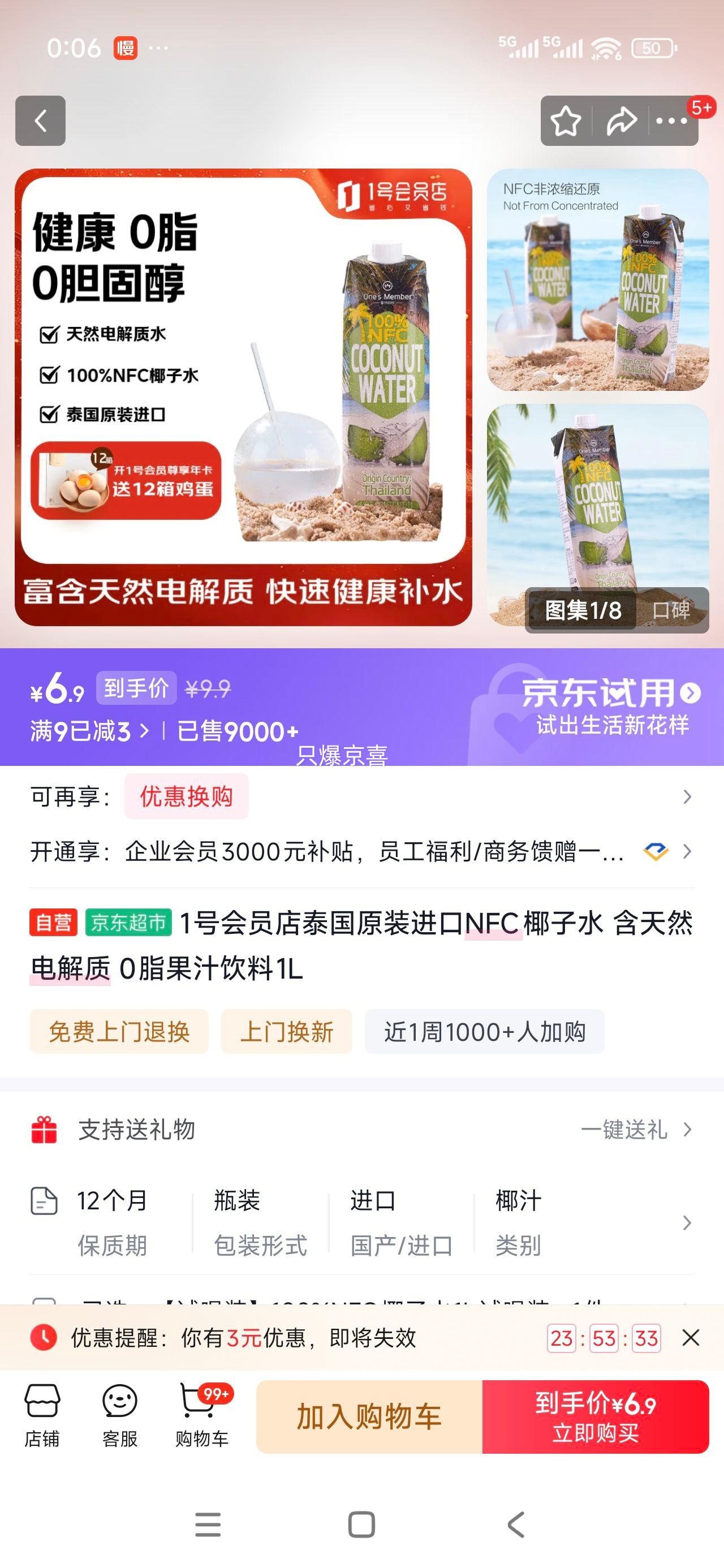 1�Ż�Ա�� ̩��ԭװ����NFCҬ��ˮ 0֬��֭���� 1L ����Ȼ������Ż�֤��