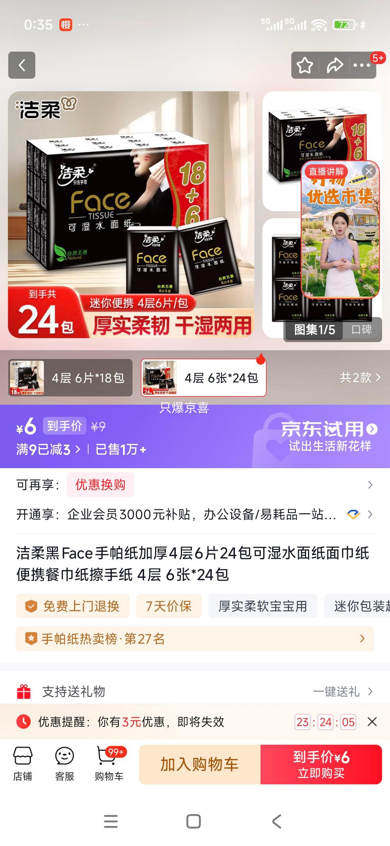 ���� ��Face����ֽ 4�� 6��*24�� ��ʪˮ���ֽ ��Я�ͽ�ֽ�Ż�֤��