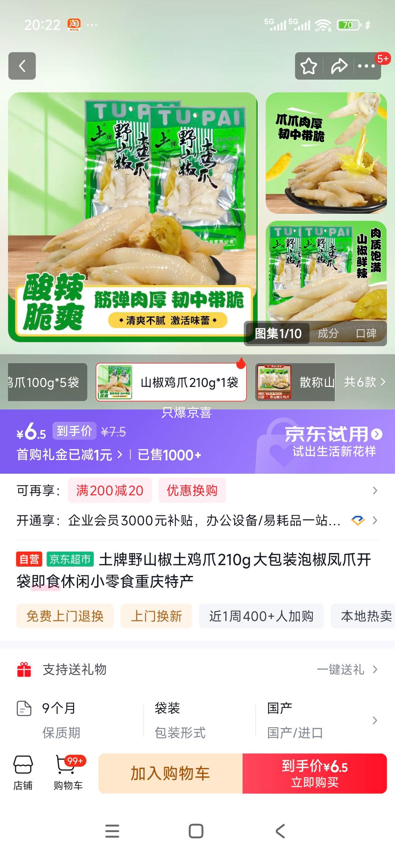 ���� Ұɽ������צ �ݽ���צ 210g�Ż�֤��