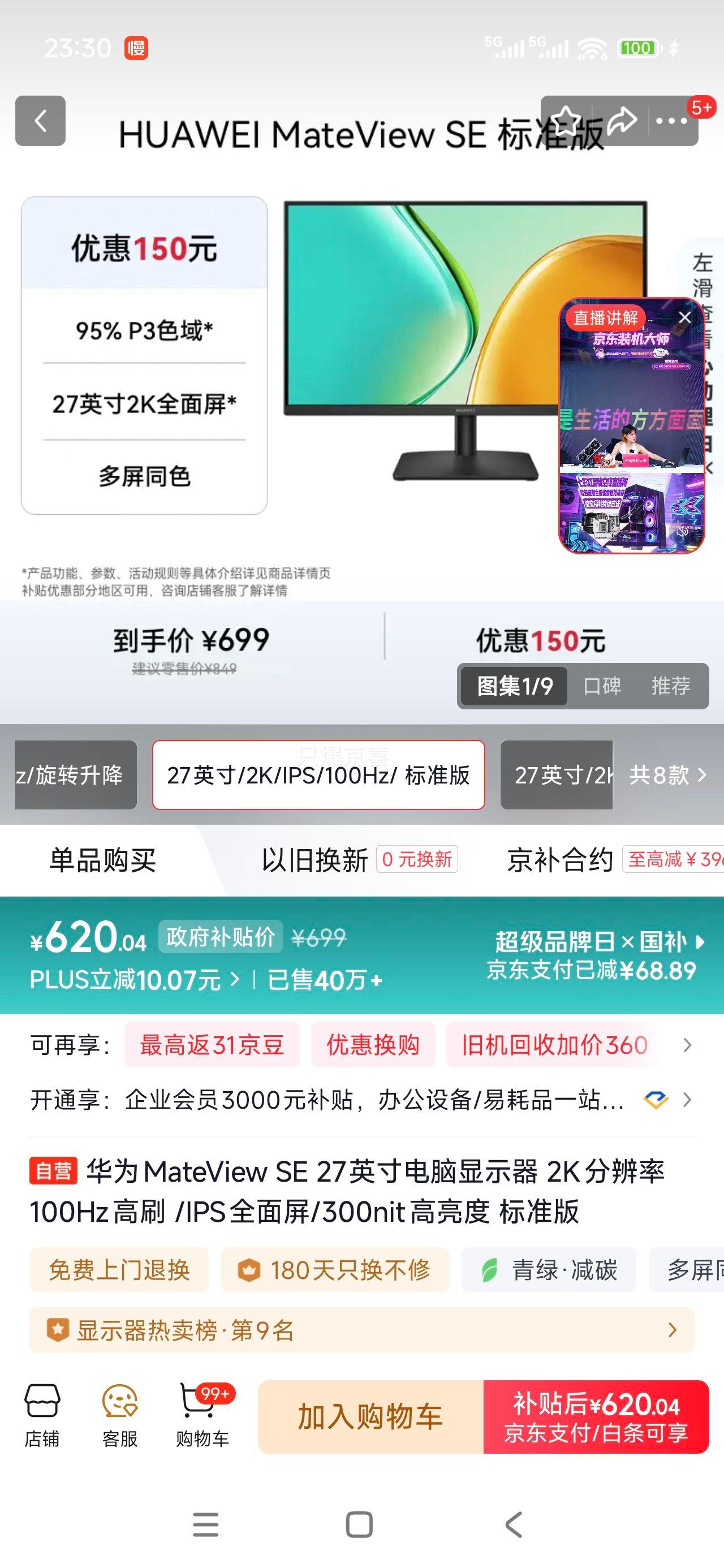 ��Ϊ 27Ӣ����ʾ�� XSN-27Q 100Hz�Ż�֤��