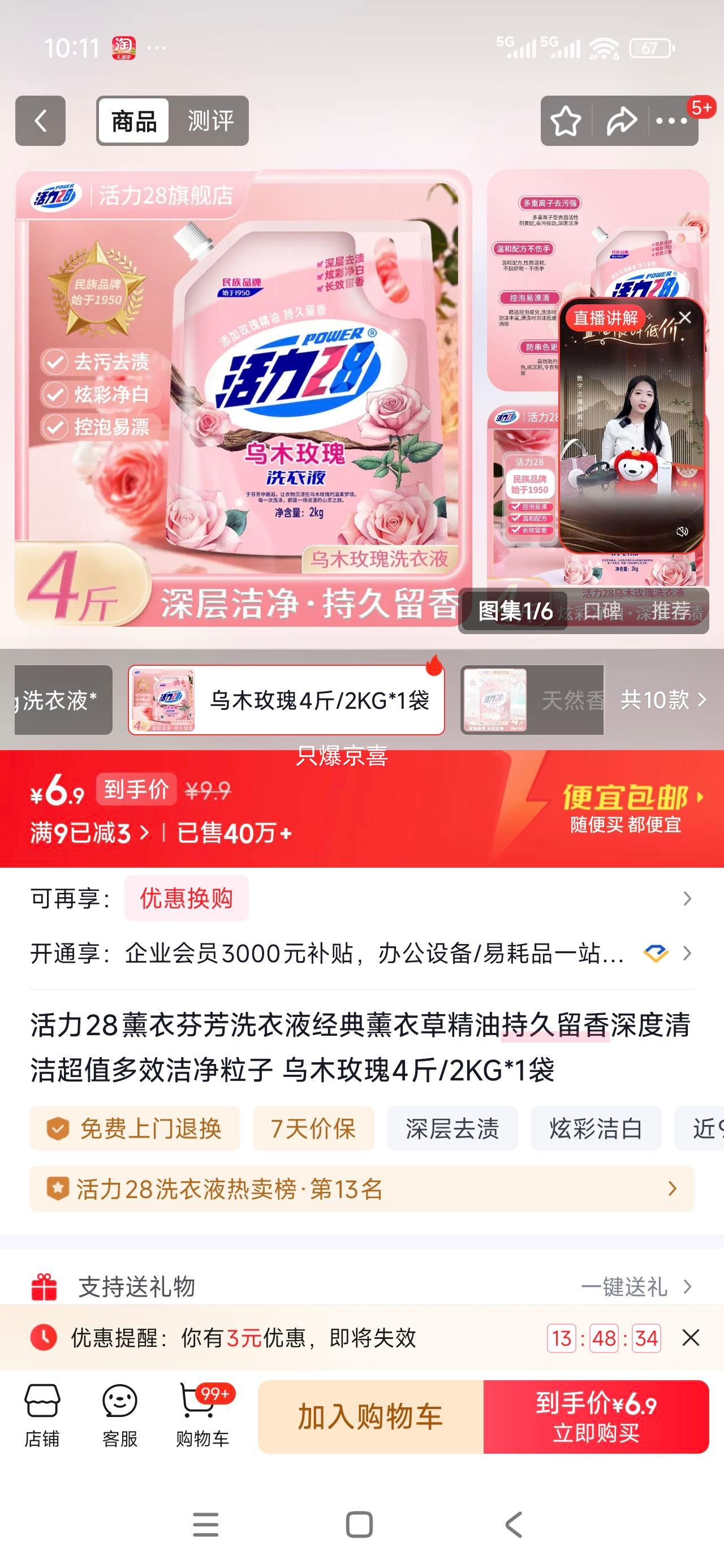 ����28 ޹�·ҷ�ϴ��Һ ��ľõ�� 4��/2KG*1�� �־������������Ż�֤��