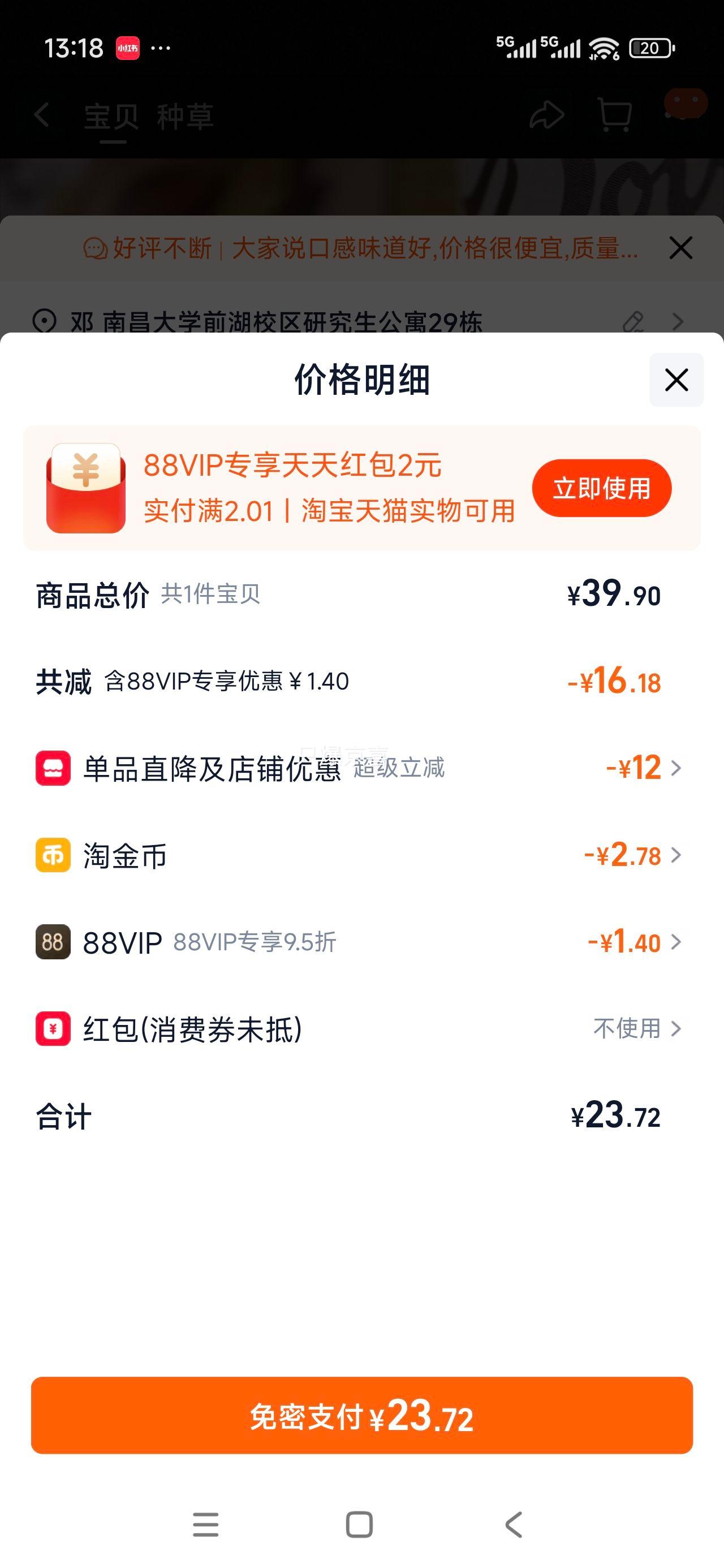 88VIP����ܽ ţ������ɿ��� 234g*1Ͱ Լ39���Ż�֤��