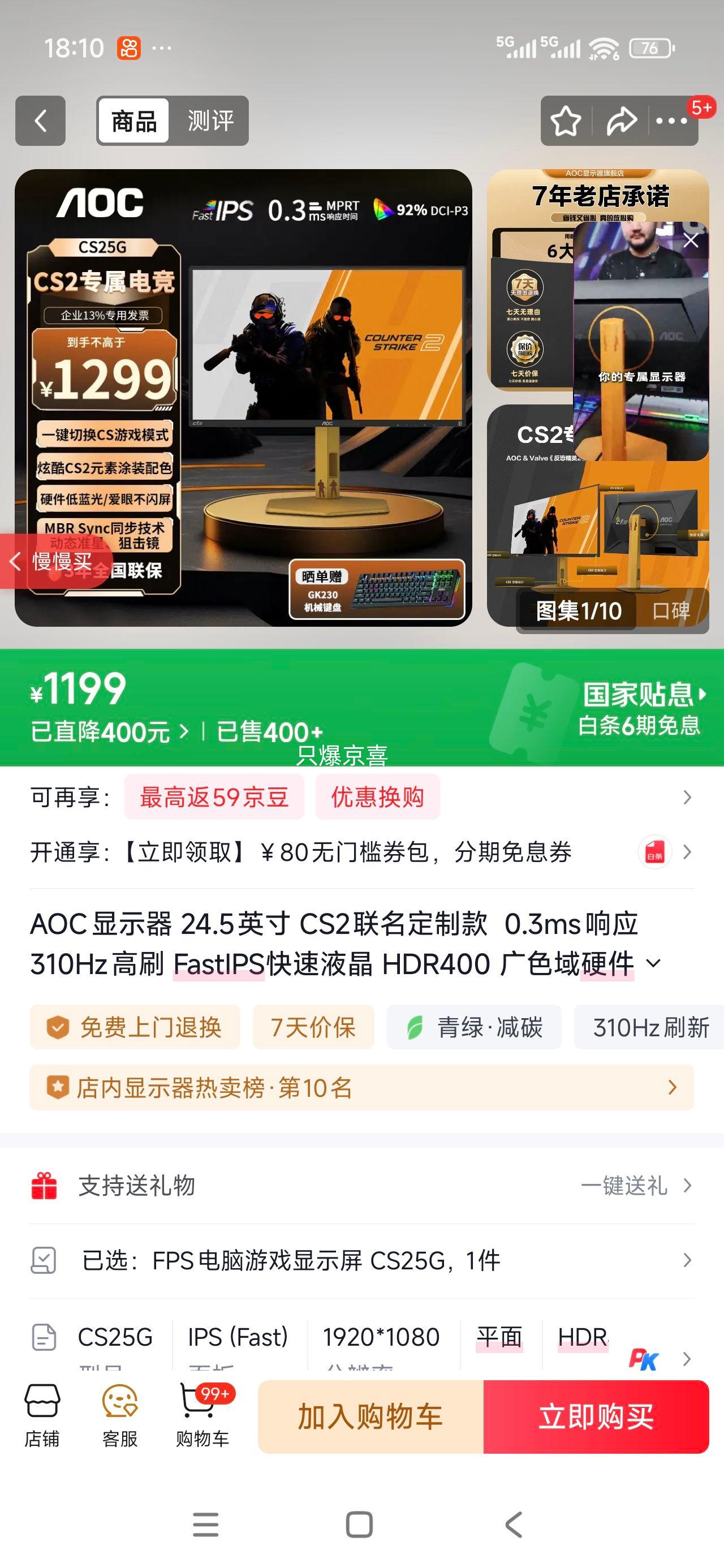 AOC ��ʾ�� 24.5Ӣ�� CS25G 310Hz�Ż�֤��