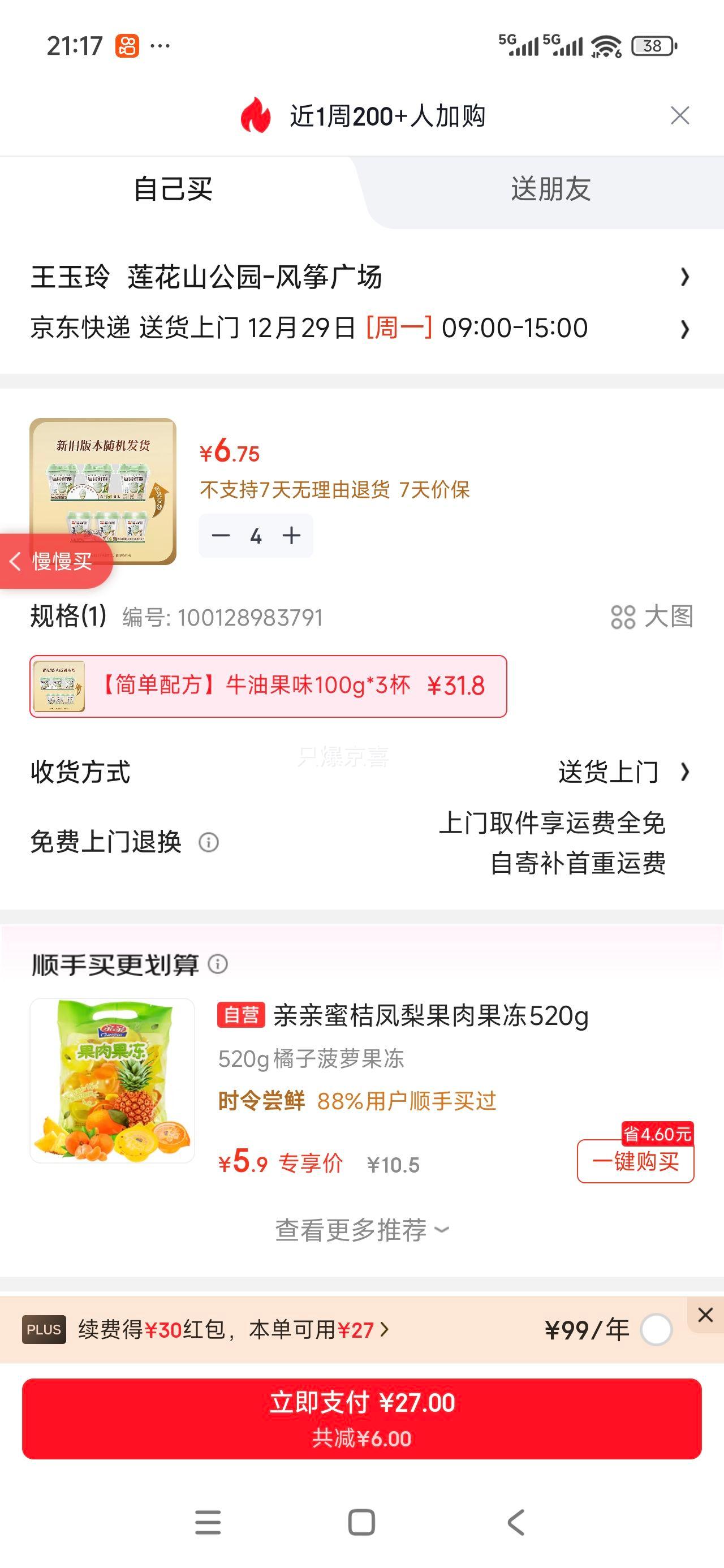 PLUS��Ա����ţ ÿ�����ҷ�ζ���� ţ�͹�ζ 100g 3���Ż�֤��