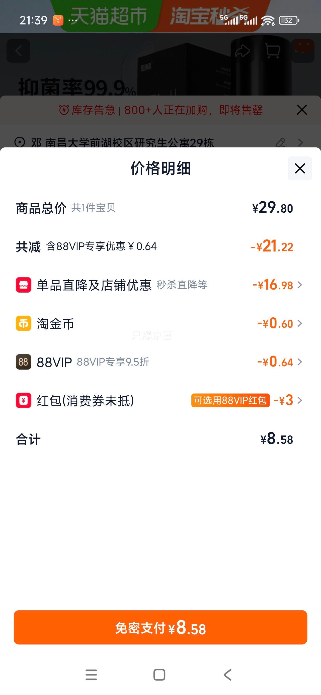 88VIP���踣������������� ��ʿ˽������Һ 150ml�Ż�֤��