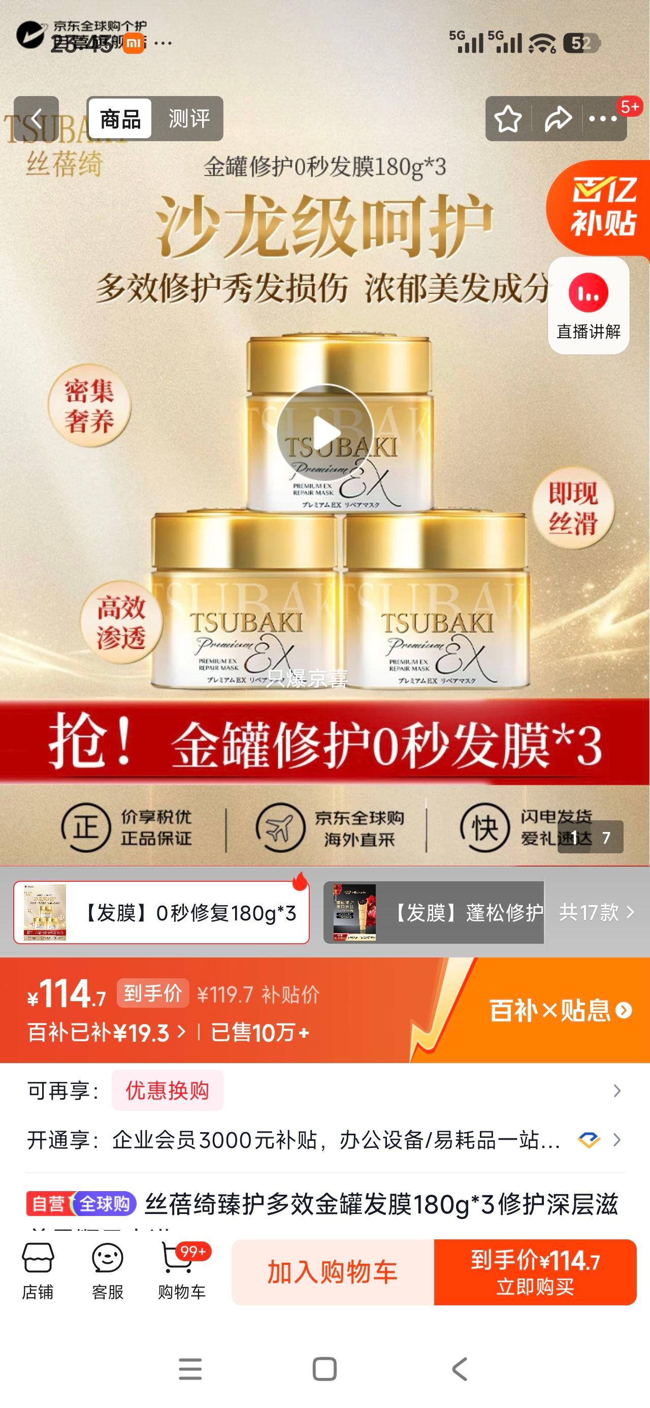 tsubaki ˿��� ����0���Ч�޻���Ĥ 180g 3ƿ�Ż�֤��