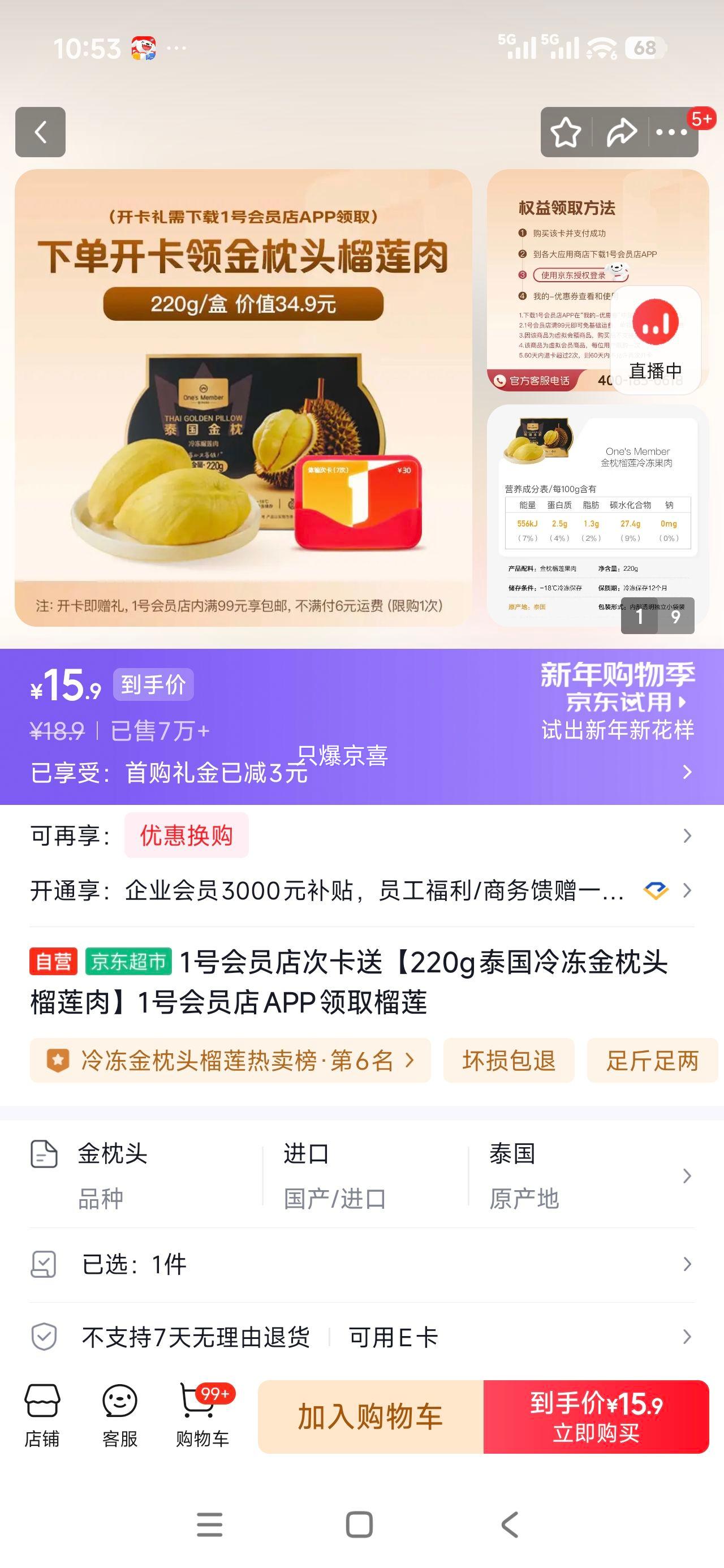 1�Ż�Ա�� ̩���䶳����ͷ������ 220g �ο���Ʒ�Ż�֤��