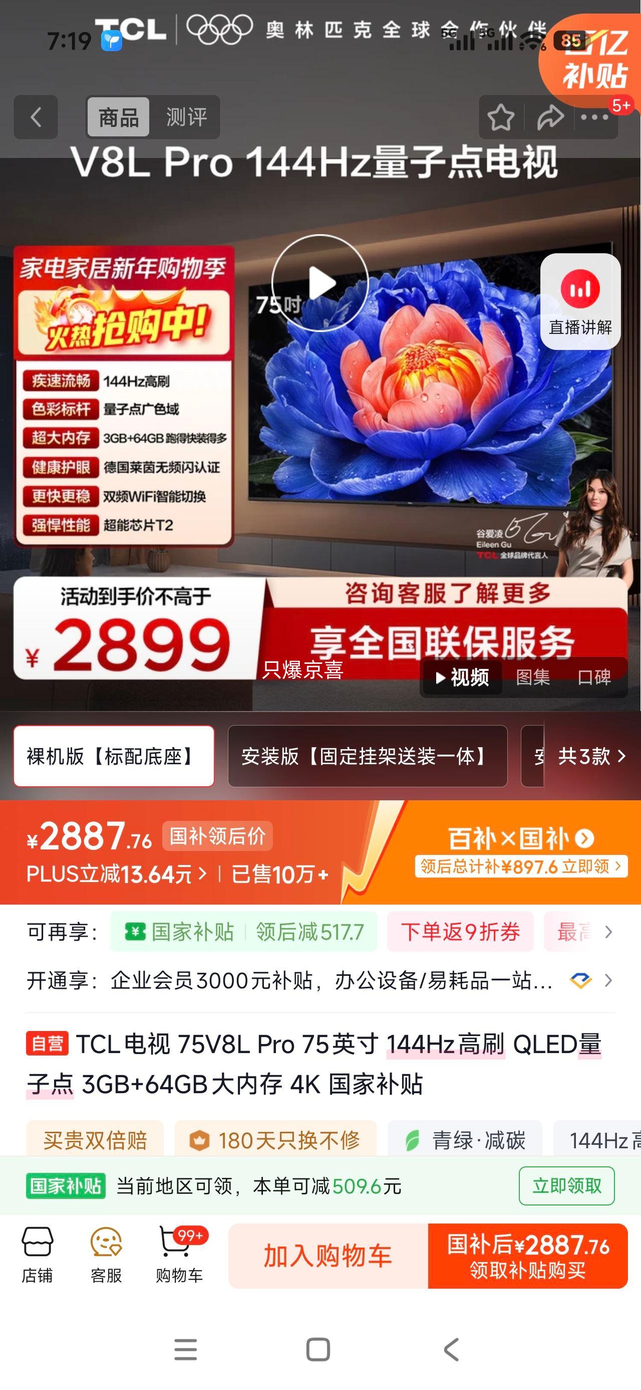 TCL V8LPro 75Ӣ����� 75V8LPro ͬ���Ż�֤��