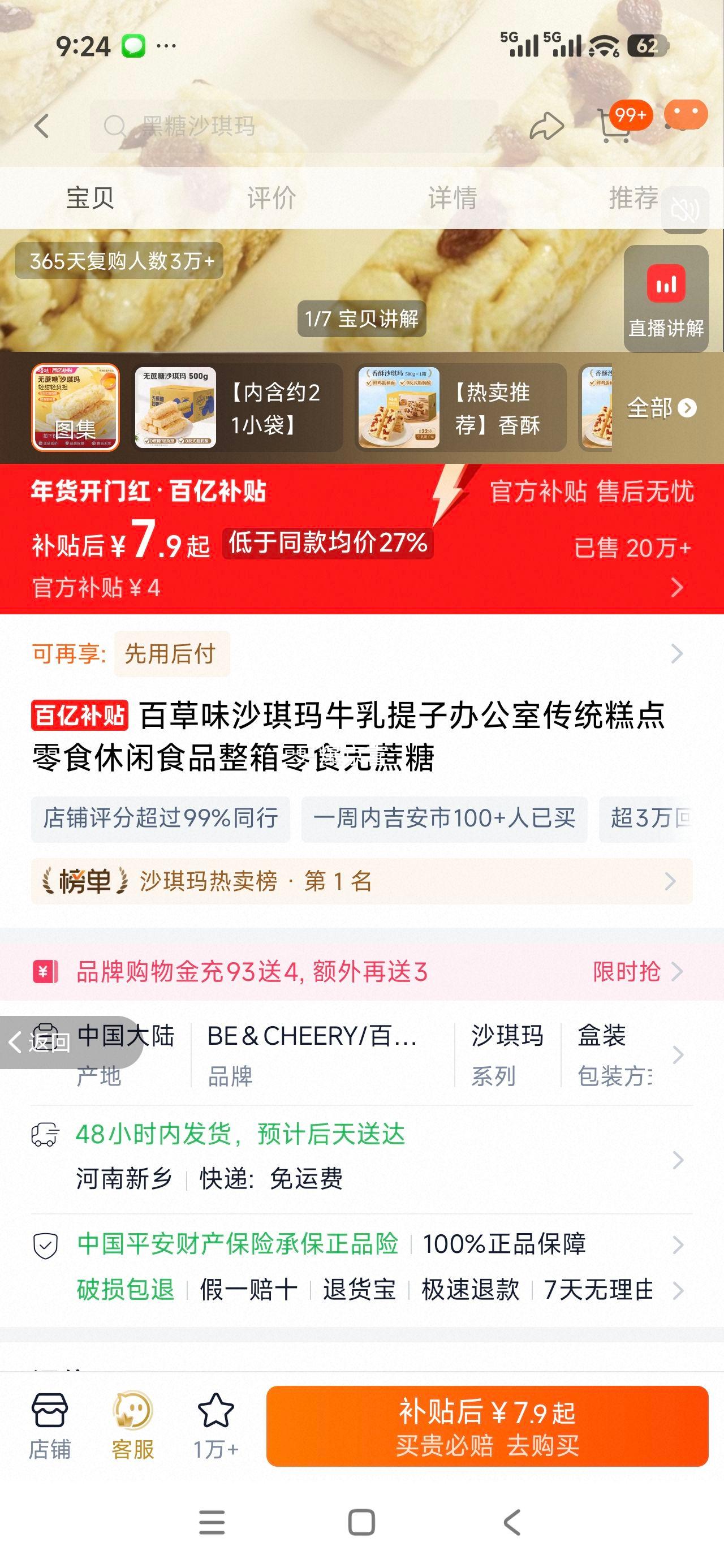 �ٲ�ζ ɳ����ţ������ ������  500g��Լ21С�����Ż�֤��