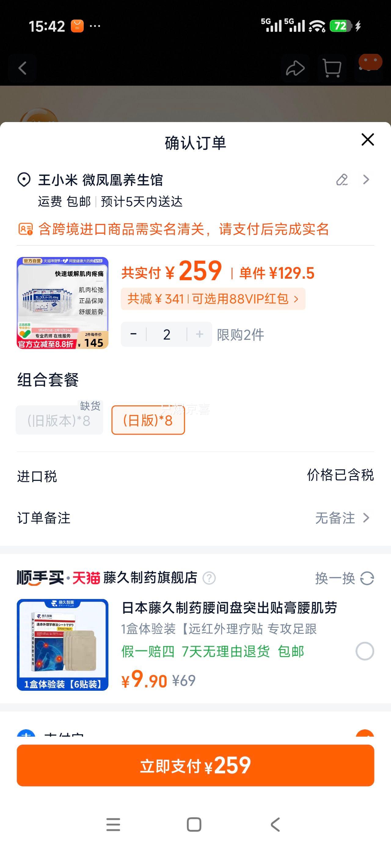 �ù���ҩ Hisamitsu ��ҩ��ʹ�� ֹʹ���� 8�� ������Ʒ�Ż�֤��