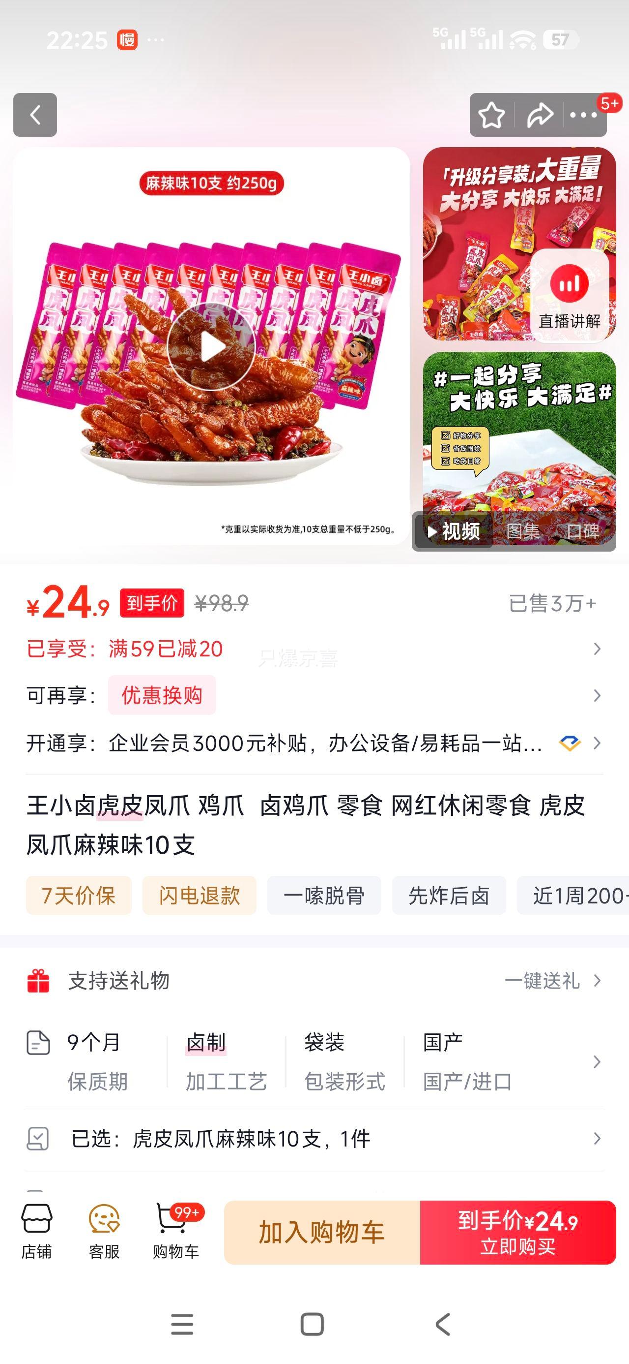 ��С± ��Ƥ��צ ����ζ 10֧ ����������ʳ ±��צ�Ż�֤��