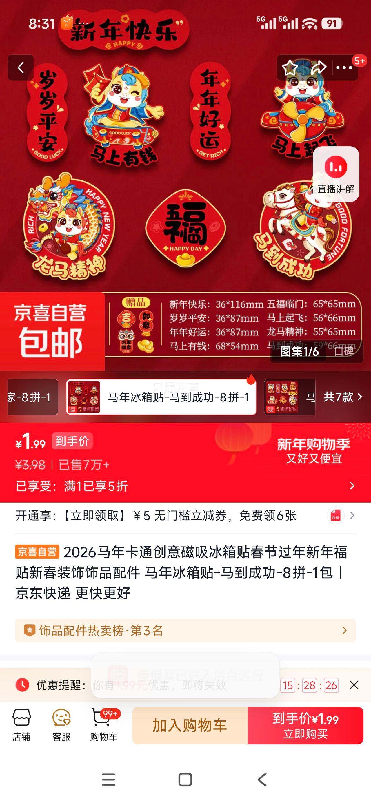 ���꿨ͨ������������� �������긣�� �����ɹ� 8ƴ 1���Ż�֤��