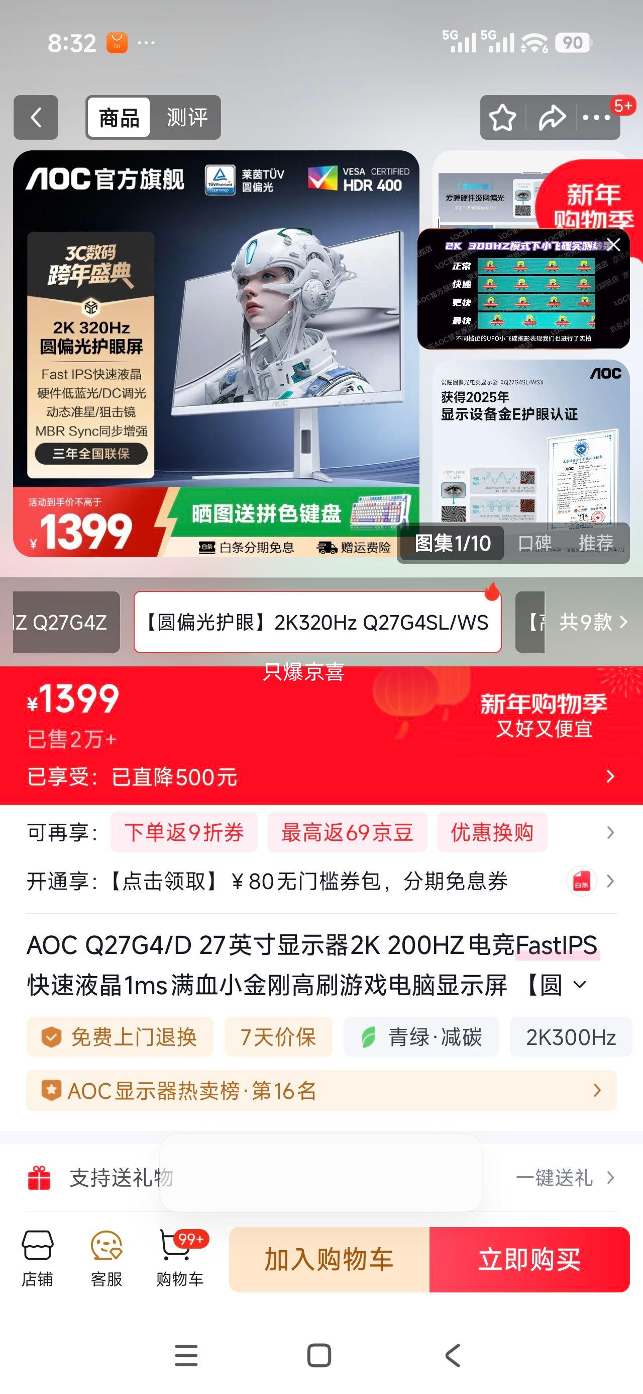 �ڽ�AOC 27Ӣ����ʾ�� Q27G4SL/WS 320Hz ��ˢ���ʵ羺���Ż�֤��