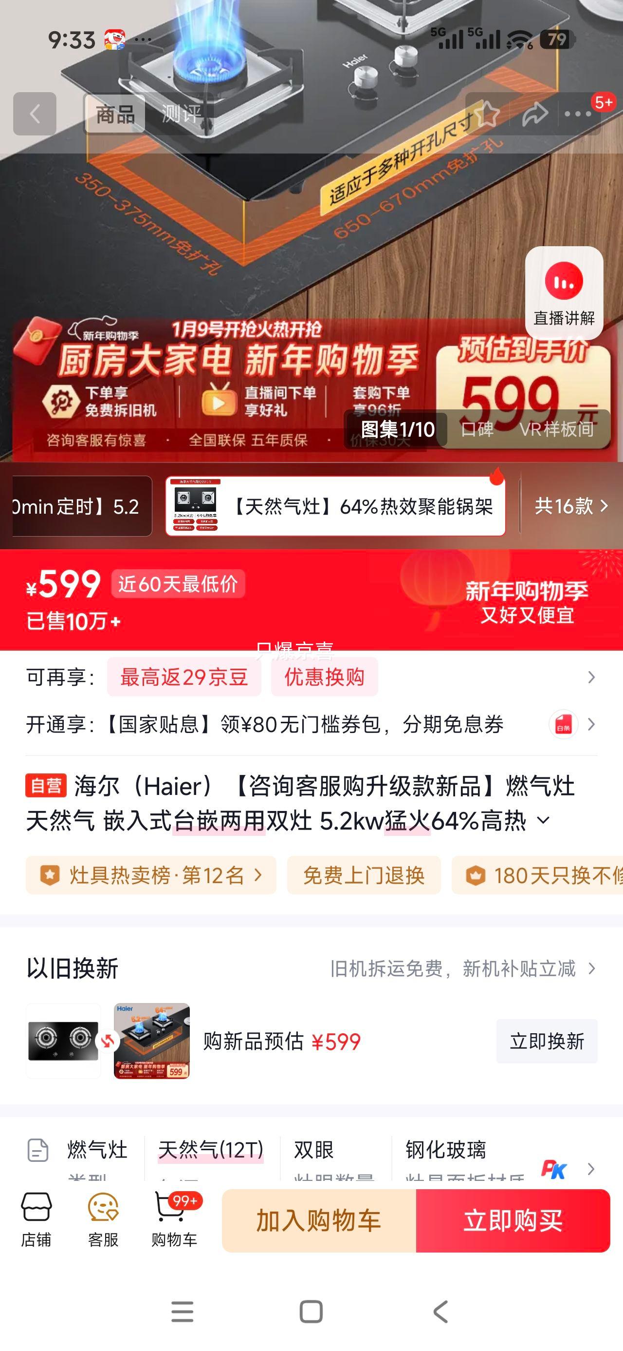 ���� BE6 ȼ���� ��Ȼ�� Ƕ��ʽ̨Ƕ���� ˫�� 5.2kw�ͻ� 64%����Ч �ɵ����Ż�֤��