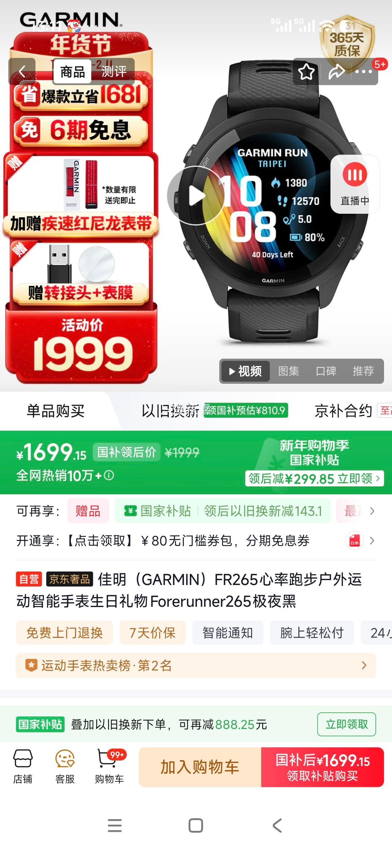 Garmin Forerunner265 �����˶��ֱ� ��ҹ���Ż�֤��