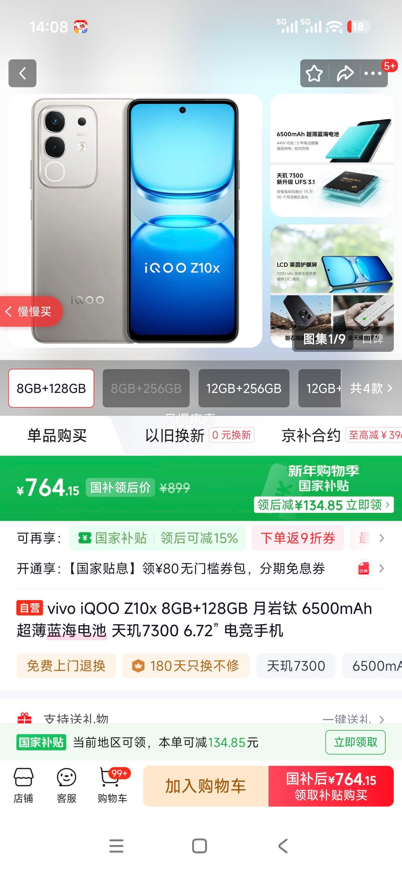 iQOO Z10x �ֻ� ����7300 ����LCD��Ļ ������ 8+128G�Ż�֤��
