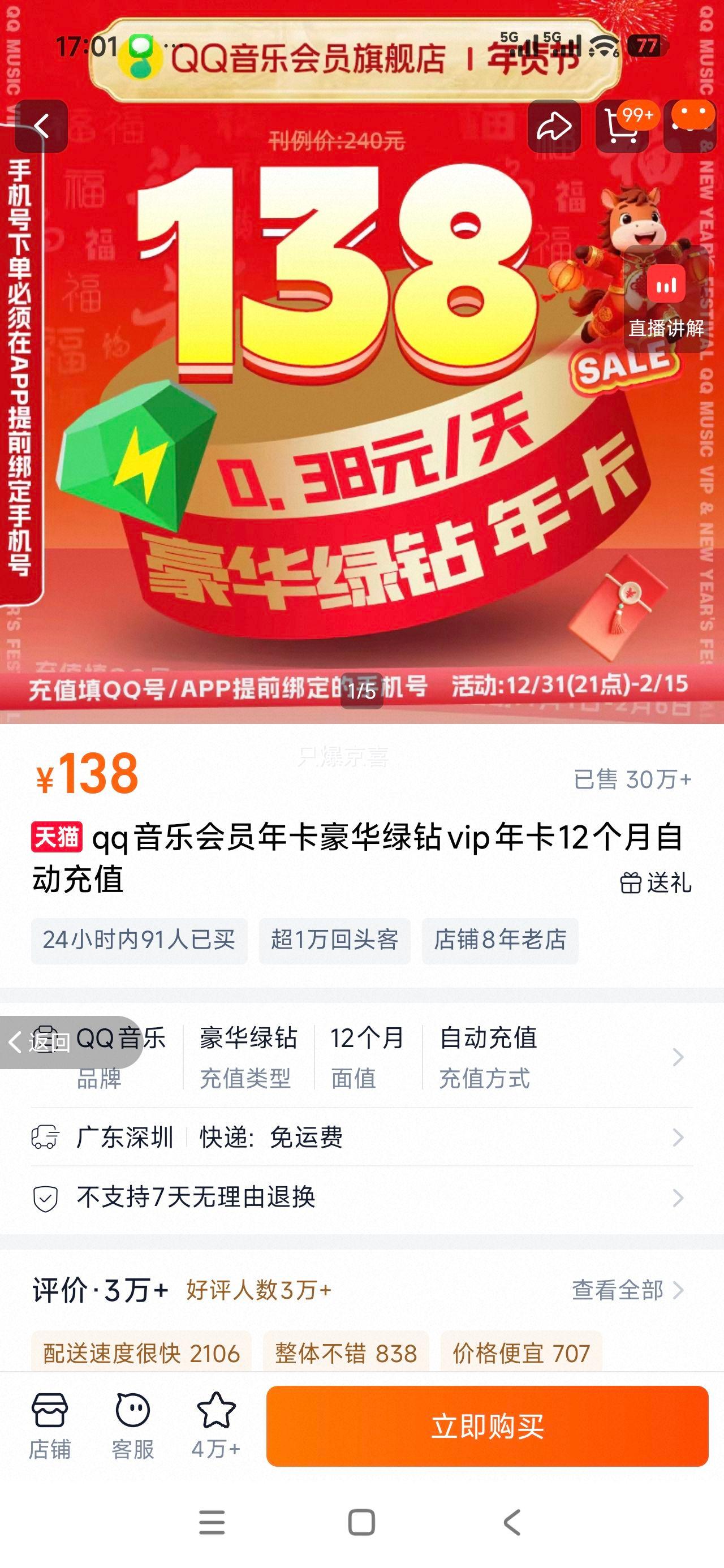 QQ���� ��Ա�꿨 ��������VIP 12���� �Զ���ֵ�Ż�֤��