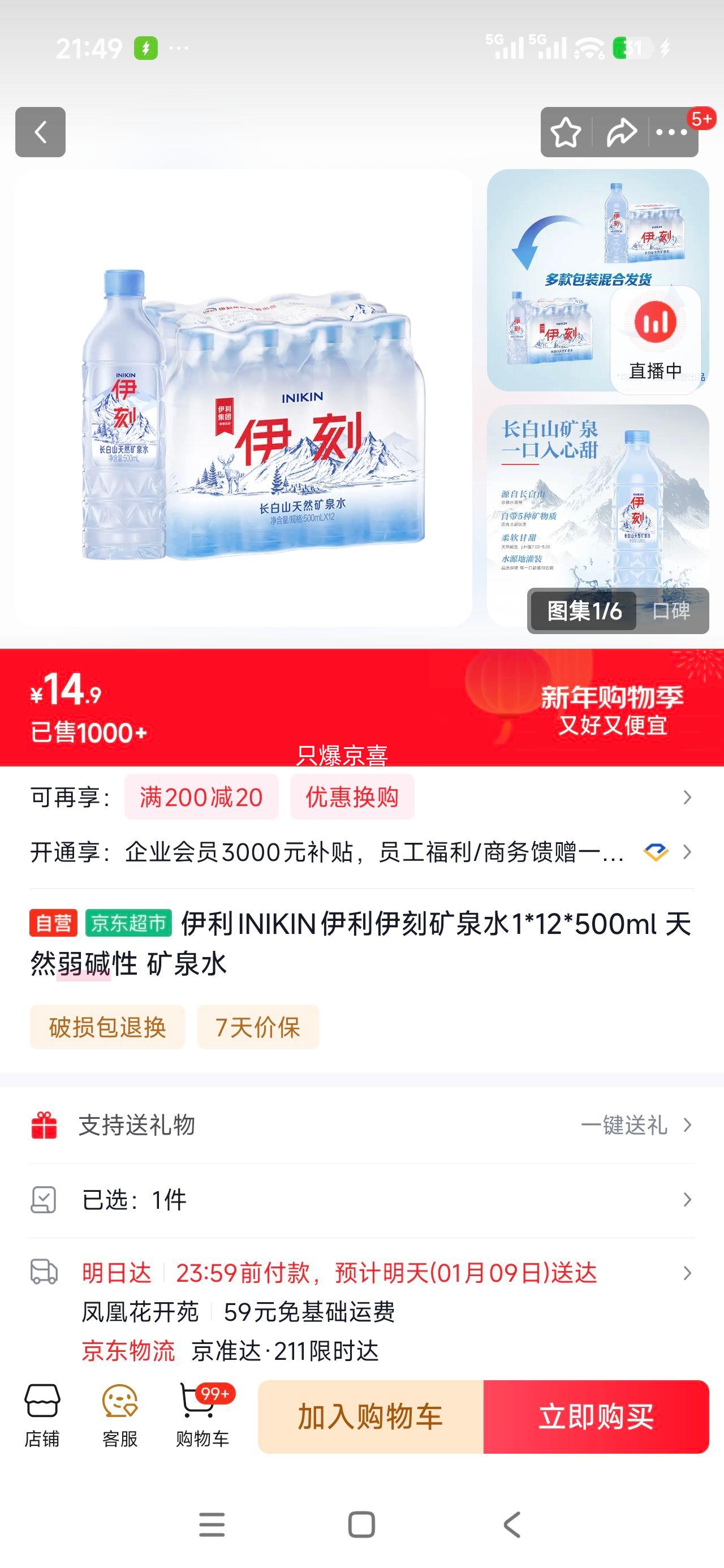 ���� INIKIN ���̿�Ȫˮ 1*12*500ml ��Ȼ�������Ż�֤��