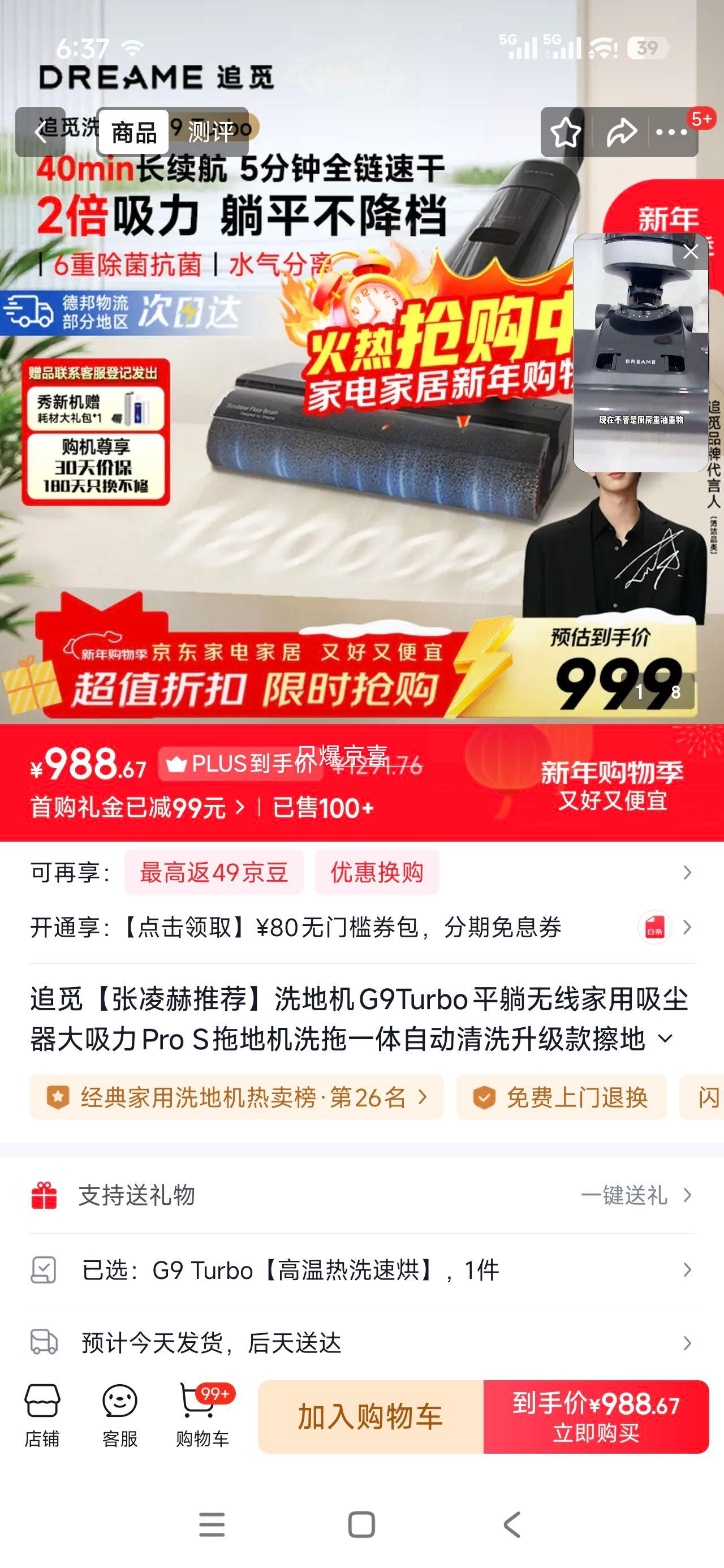 Dreame ׷�� G9Turbo ϴ�ػ� ϴ��һ�� ����ͬ���Ż�֤��