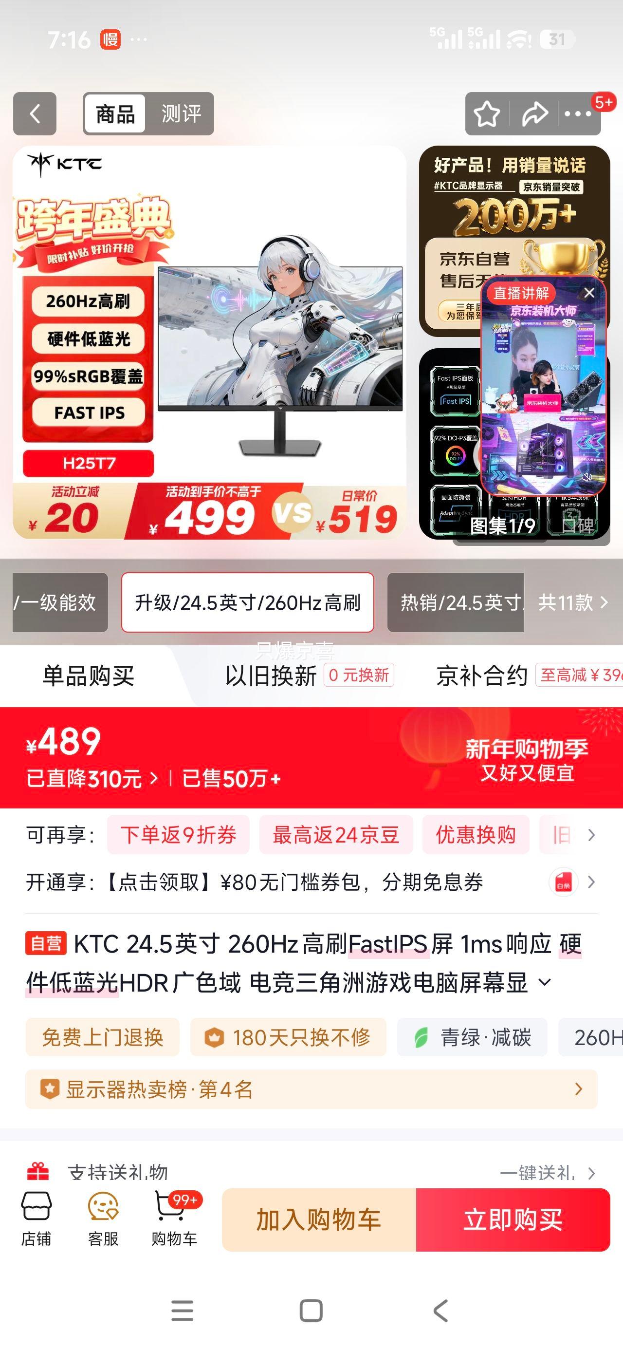 KTC H25T7 24.5Ӣ�� 260Hz FastIPS�羺��ʾ�� 1ms��Ӧ Ӳ�������� HDR��ɫ���Ż�֤��