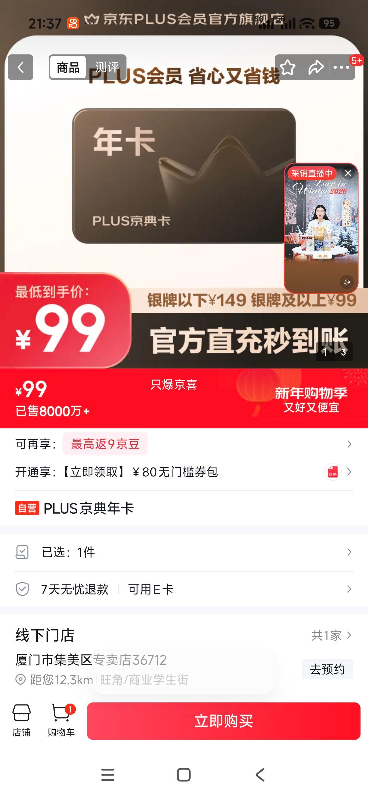 PLUS���� �꿨 ��ԱȨ�� ȫ�곩���Ż�֤��