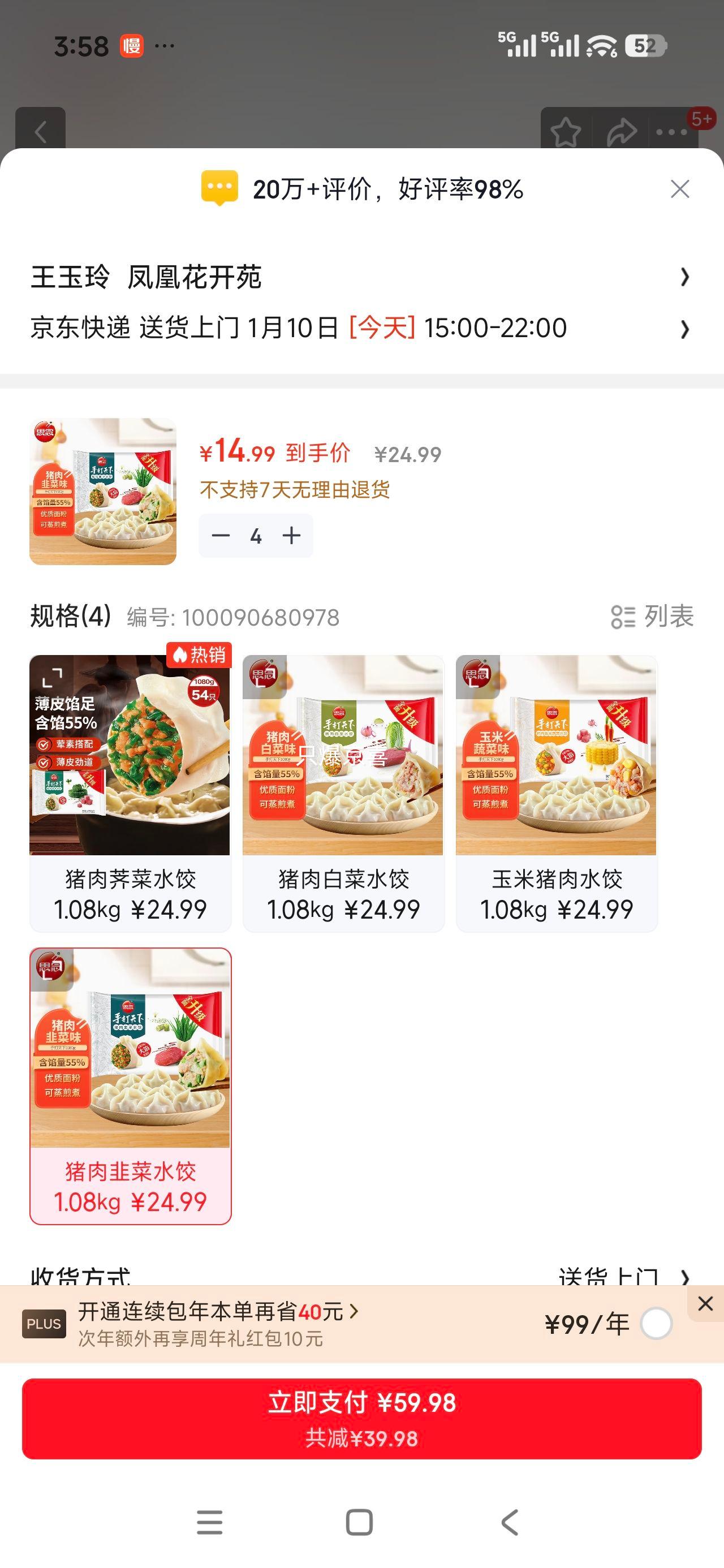 ˼�� �ִ�����ˮ��1.08kg*4����ѡ�Ż�֤��