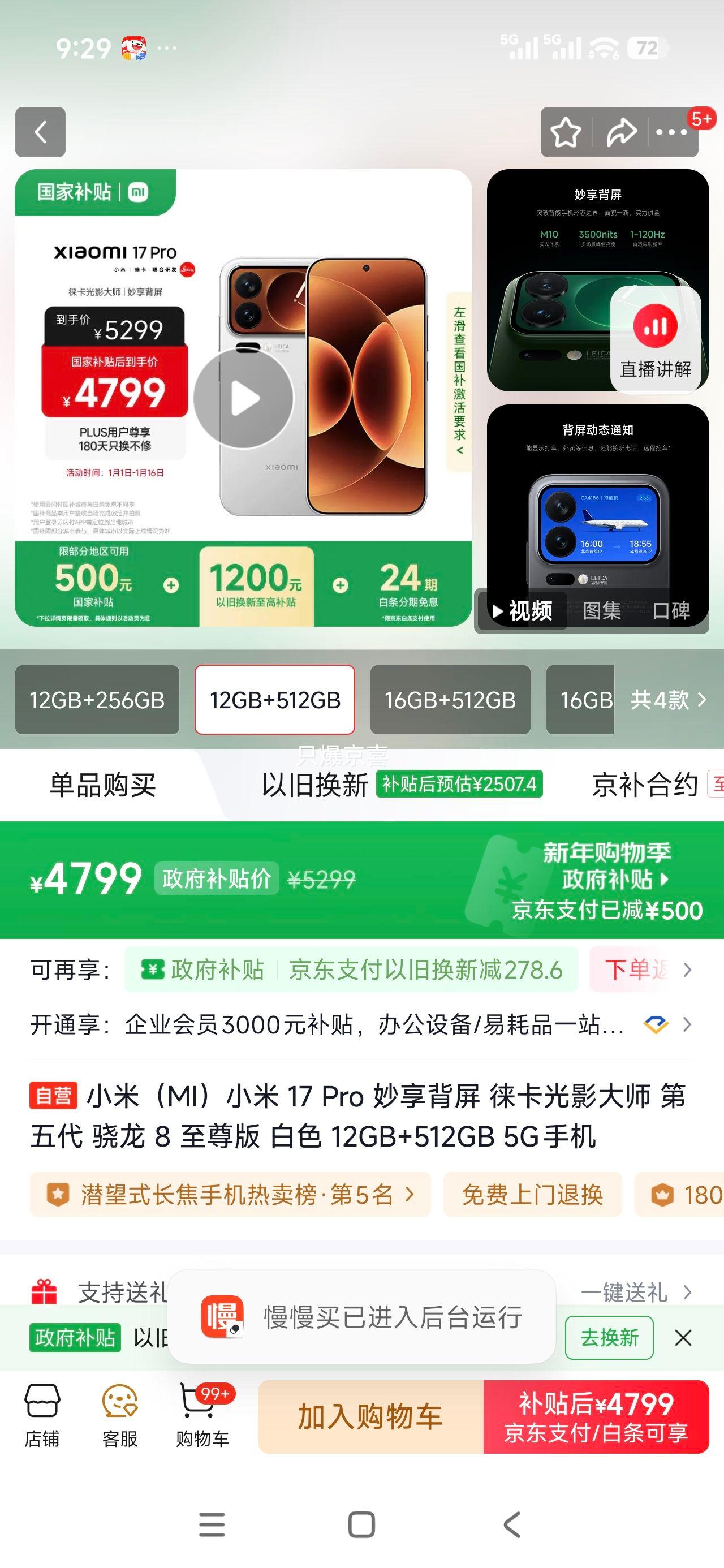 С�� 17Pro �ֻ� ����� ����8����� ��ɫ 12+512G�Ż�֤��